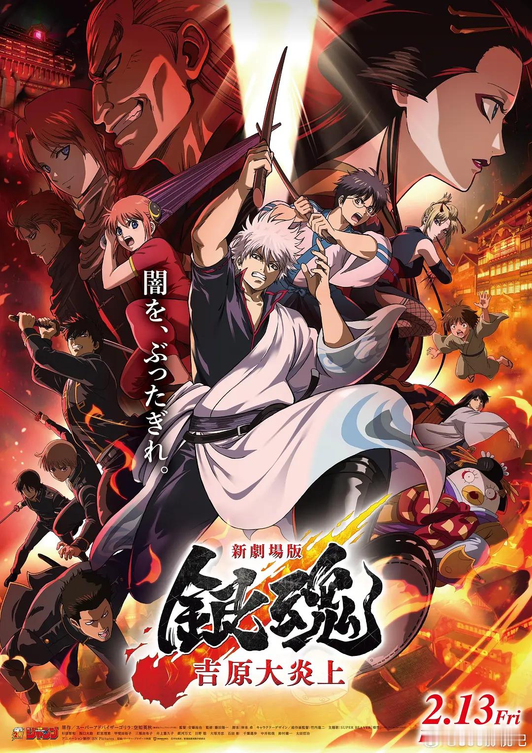 HD1080P流媒体正式版！银魂 吉原大炎上 新劇場版 銀魂 -吉原大炎上- (