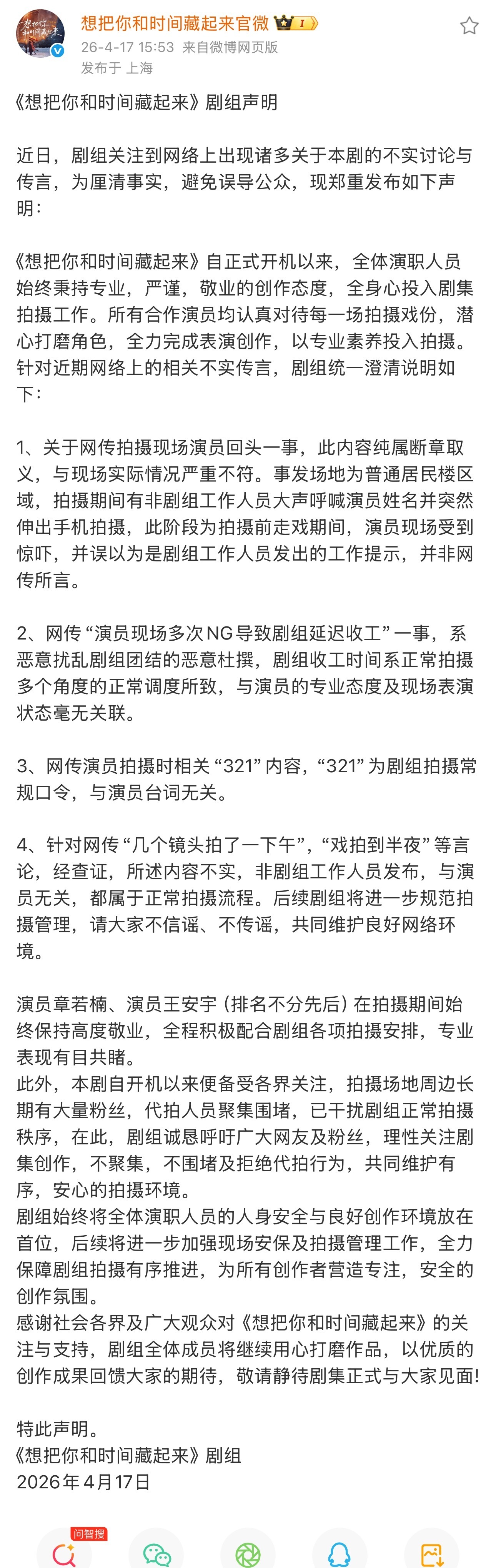 想把你和时间藏起来官博发了声明，听见喊名字分神了确实不至于直接扣上不敬业了，但之