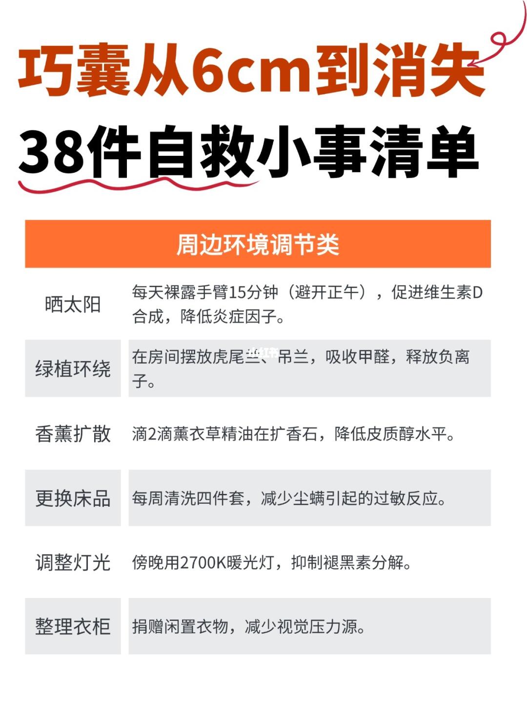 亲测随时躺平回血，巧囊38件自救小事清单
