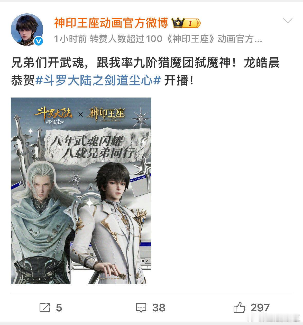 这么顶级的打call阵容斗罗牌面拉满！剑来、龙族等国漫兄弟组团庆，周笔畅、唐汉霄