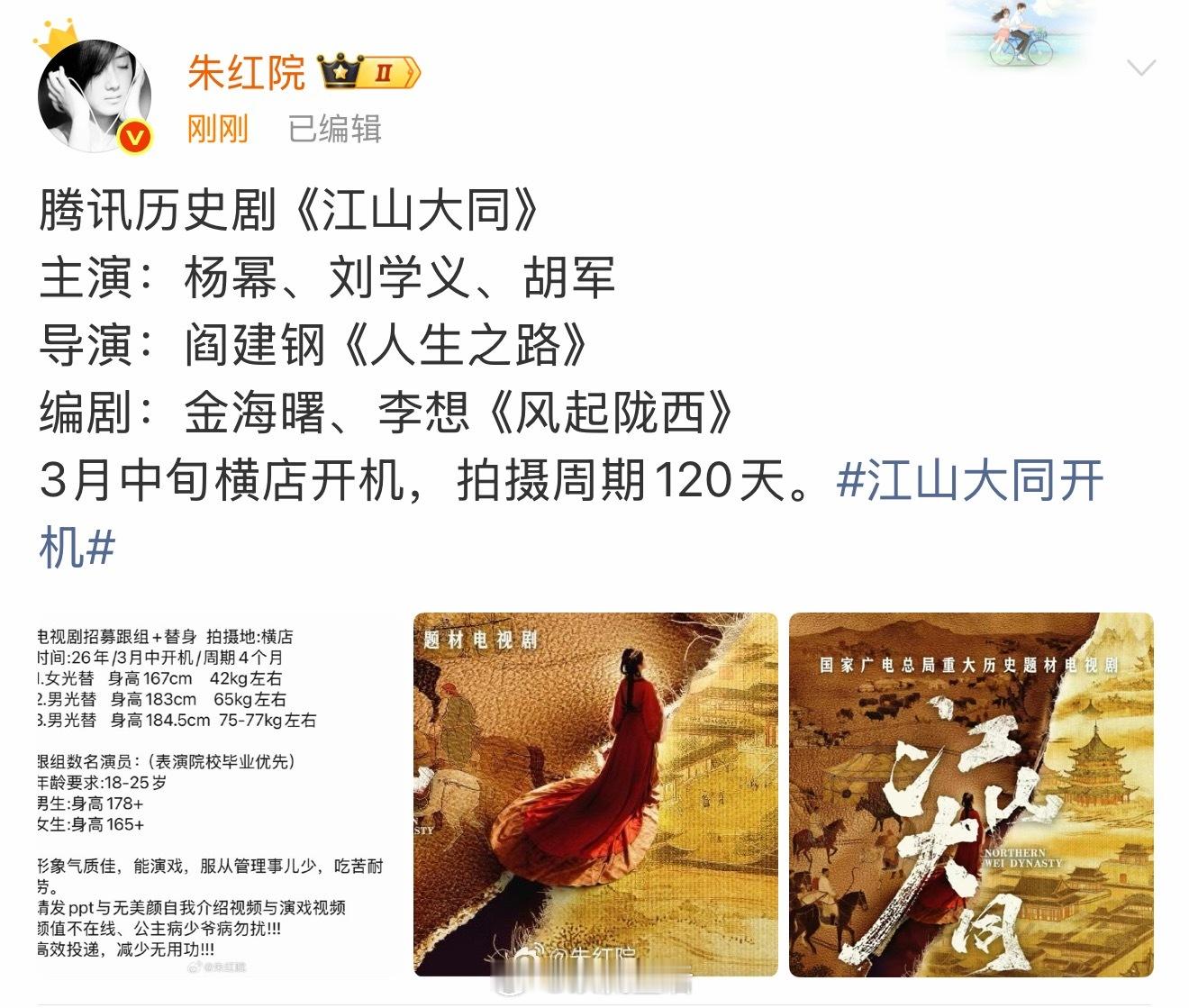 杨幂江山大同主演阵容来啦，搭档刘学义和胡军，都是很会演戏的演技派，好期待。