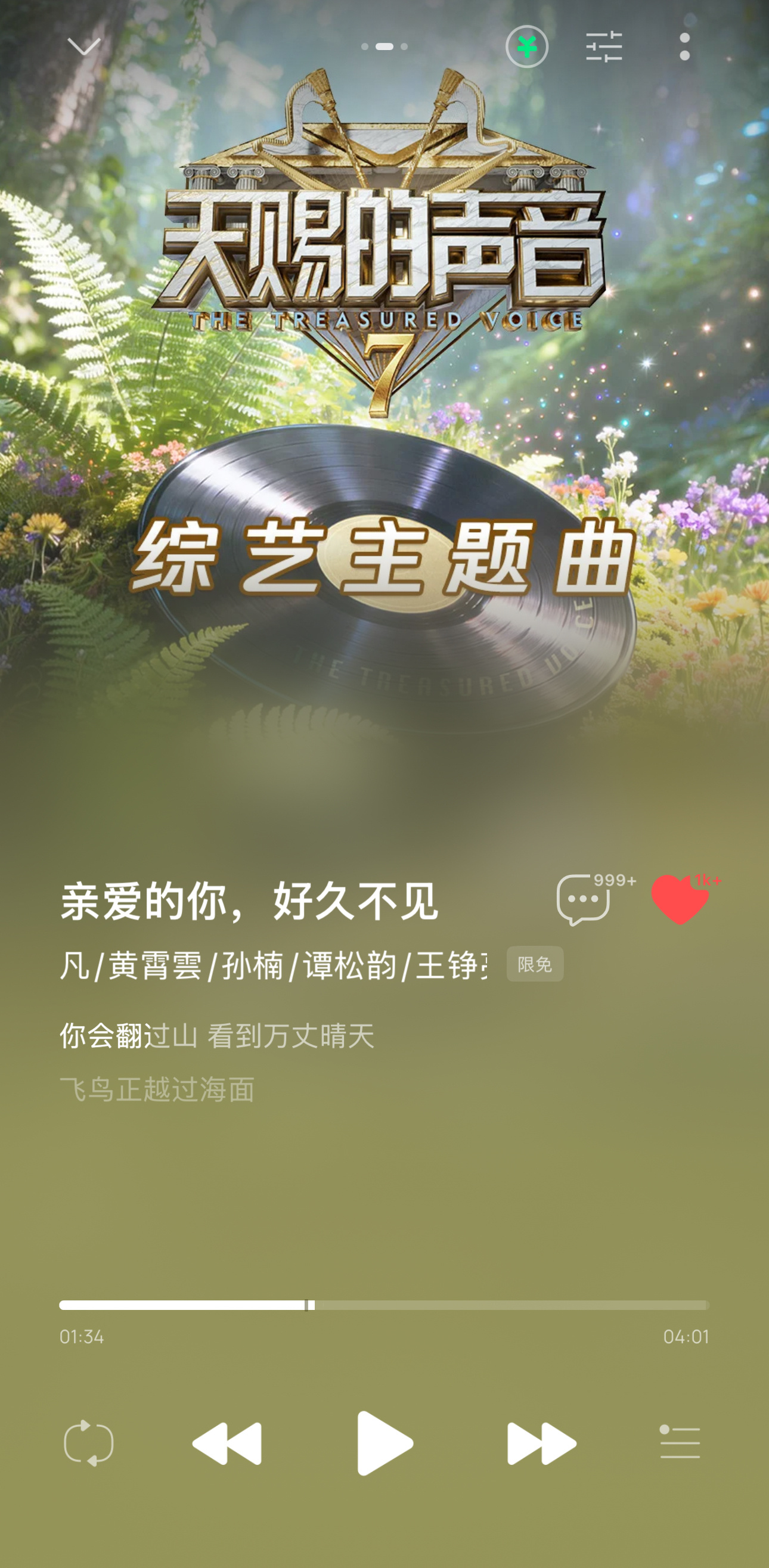 谭松韵天赐的声音7 正在听，太好听了