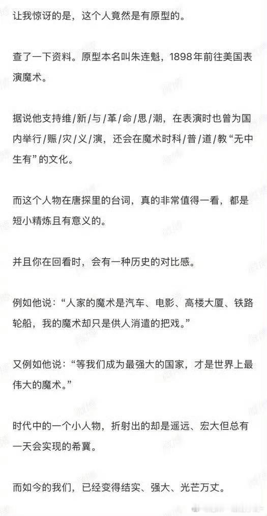 唐探1900金陵福真的拍了电影  金陵福，一位魔术师的电影情怀，他用镜头捕捉历史