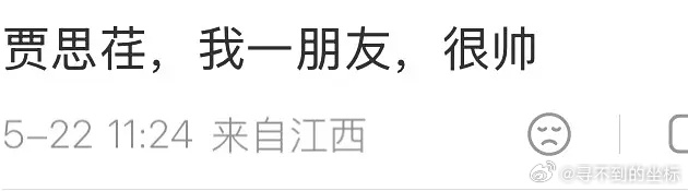 周也对象好像是个素人 