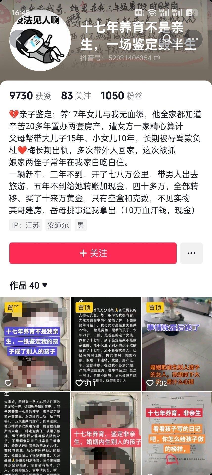 好惨，17年养育不是亲生 