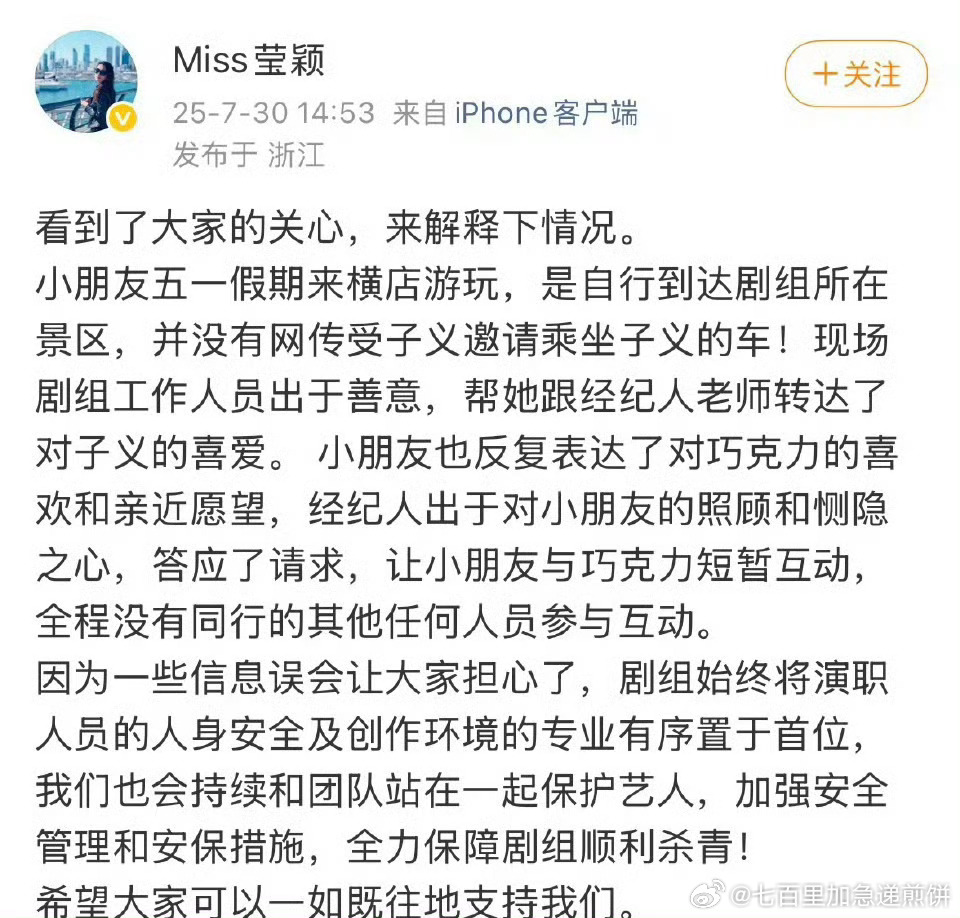 耀客制片人回应孟子义房车事件，说是小朋友来横店玩，经纪人也发文道歉 ​​​