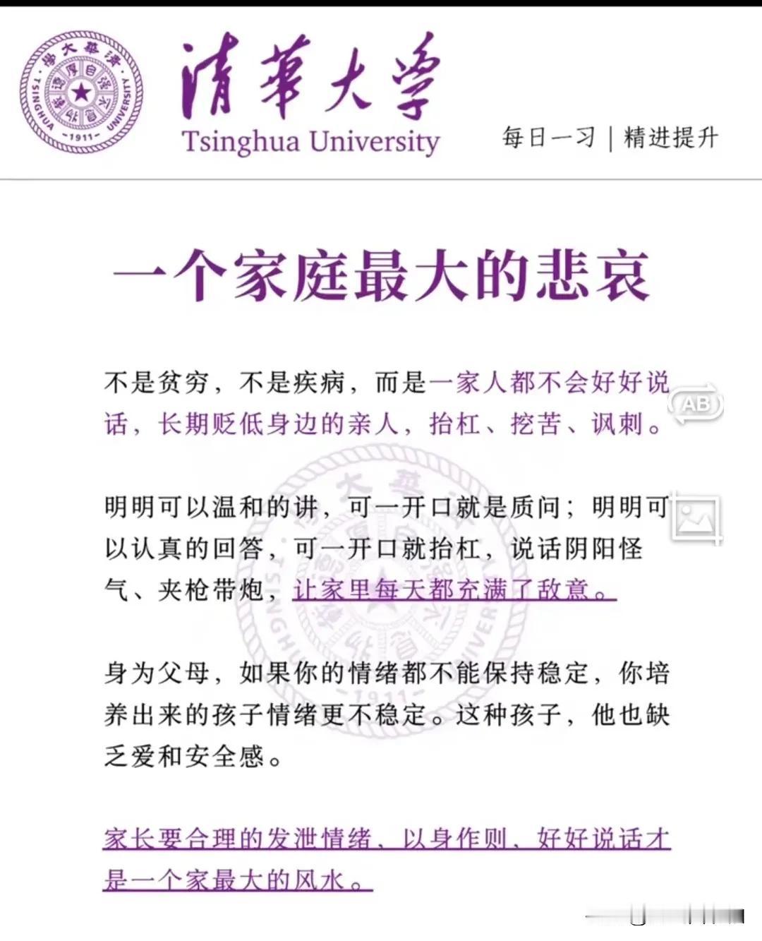 一个家庭最大的悲哀