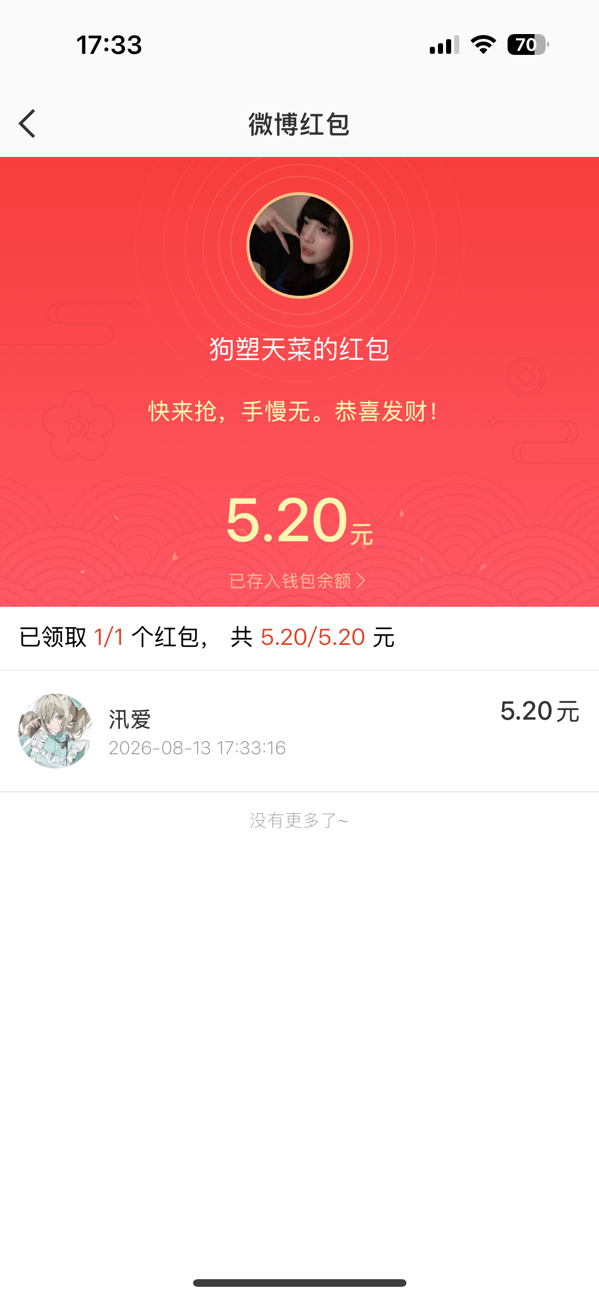 人家又那个了感谢金主
