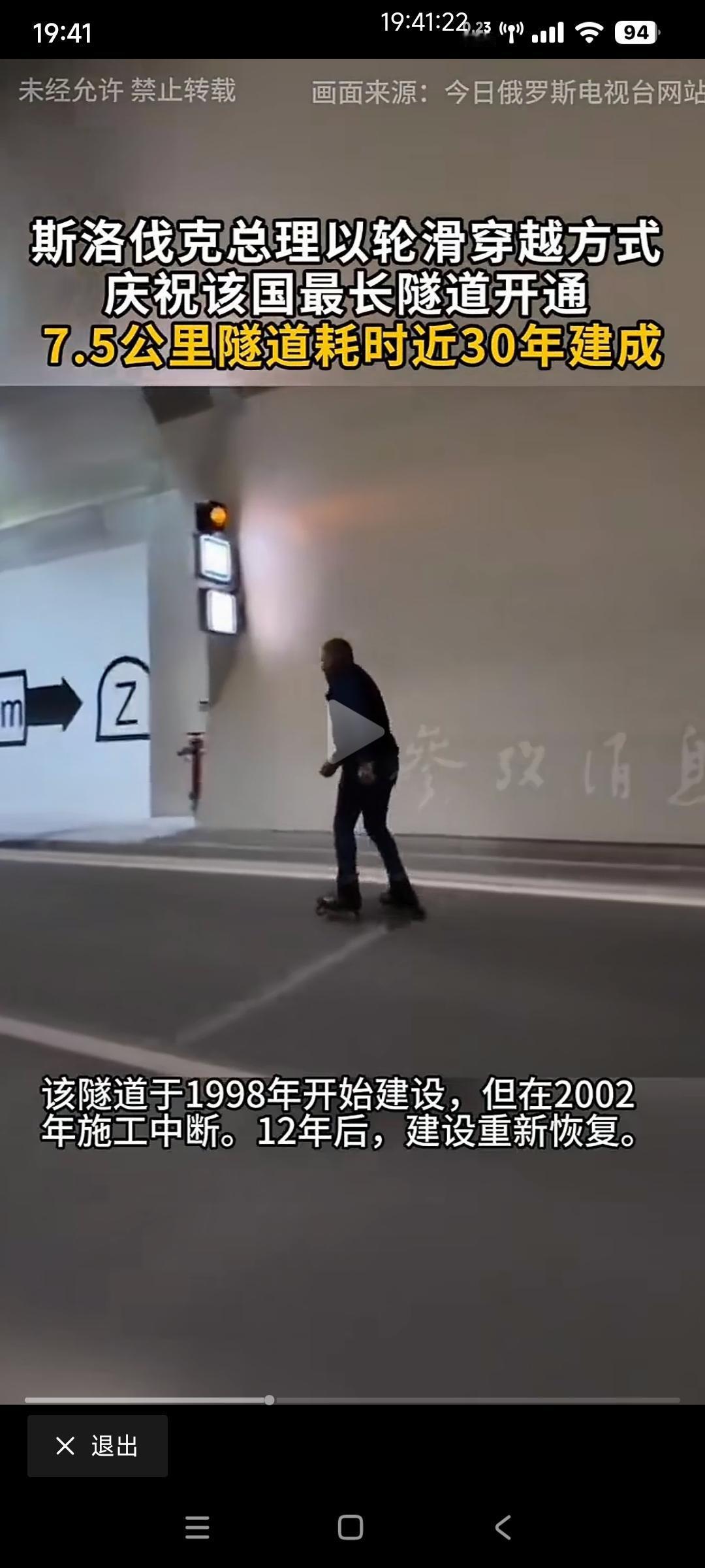 隧道开工的时候他刚参加工作，现在隧道建成他也快退休了。

斯洛伐克建了三十年的7