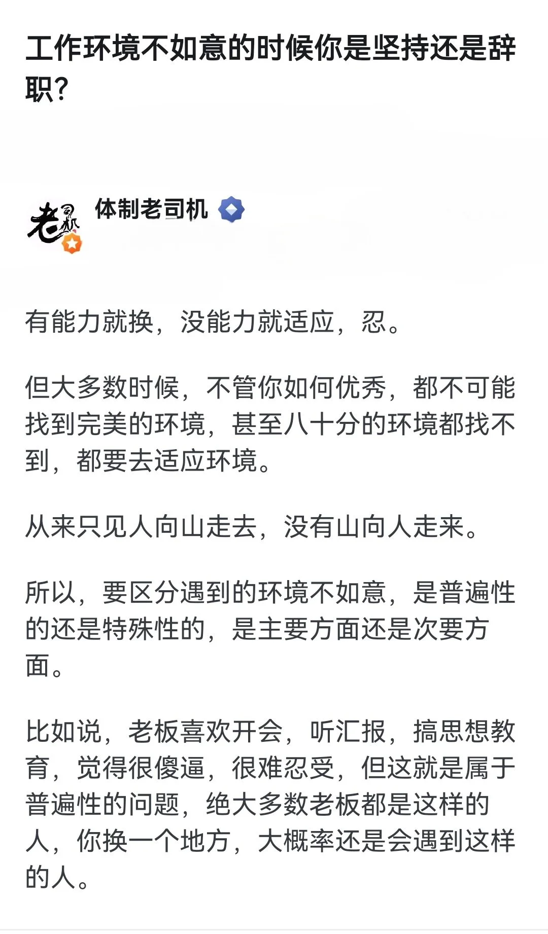 工作环境不如意的时候你是坚持还是辞职？