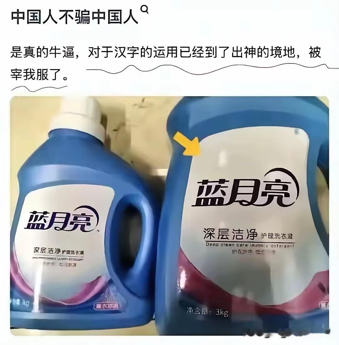 先不说牌子真假，就下图这两款洗衣液您不仔细看能分出区别吗？反正我是足足看了有两分