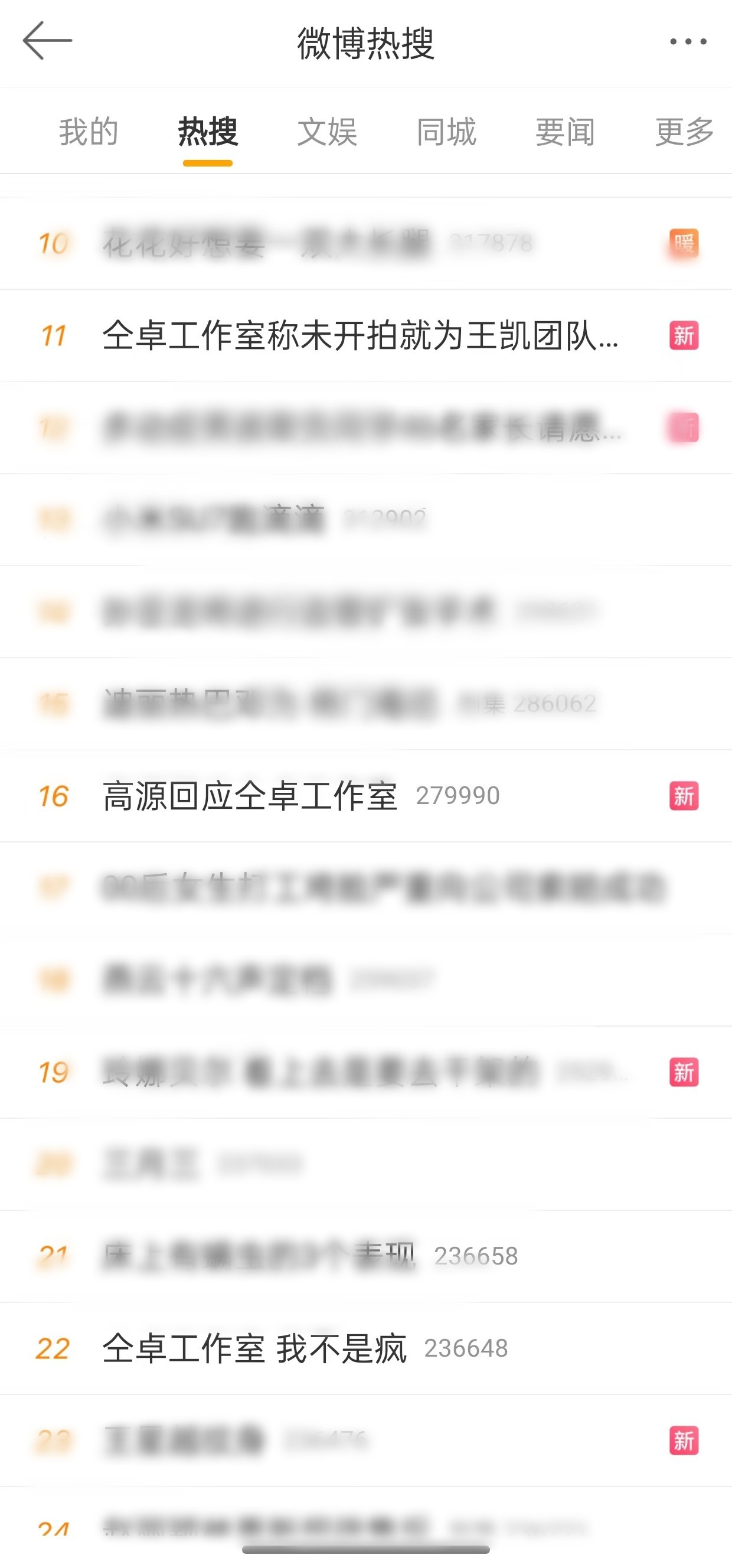 #仝卓工作室 我不是疯#能爆多爆点呗，要不是郭涵咱们都不知道内娱圈的工作室之间有