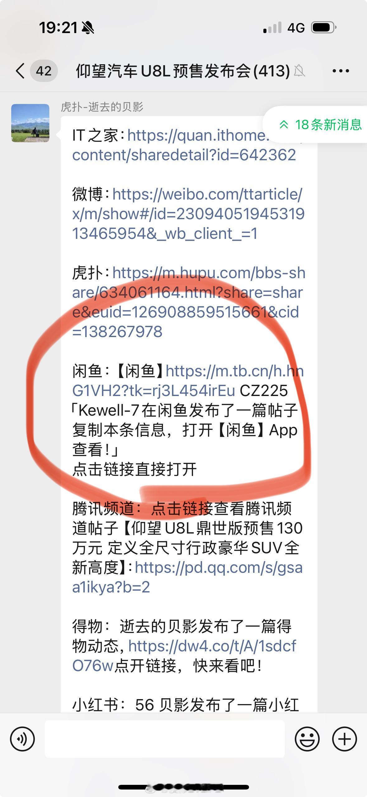 媒体群看到，原来闲鱼链接也可以算扩散链接之一.. ​​​