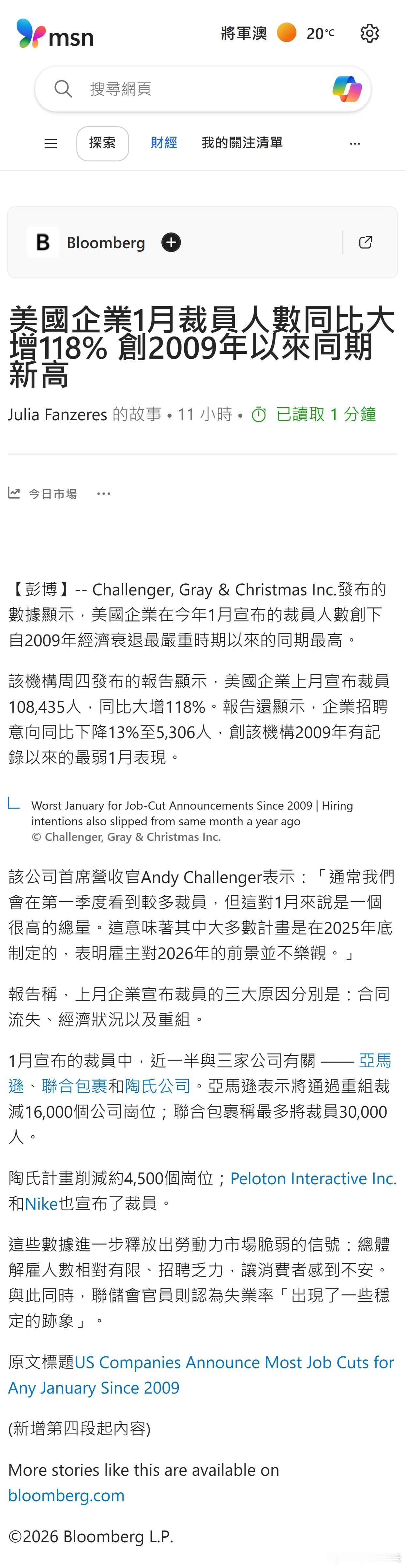 美国企业1月裁员人数同比大增118% 创2009年以来同期新高 