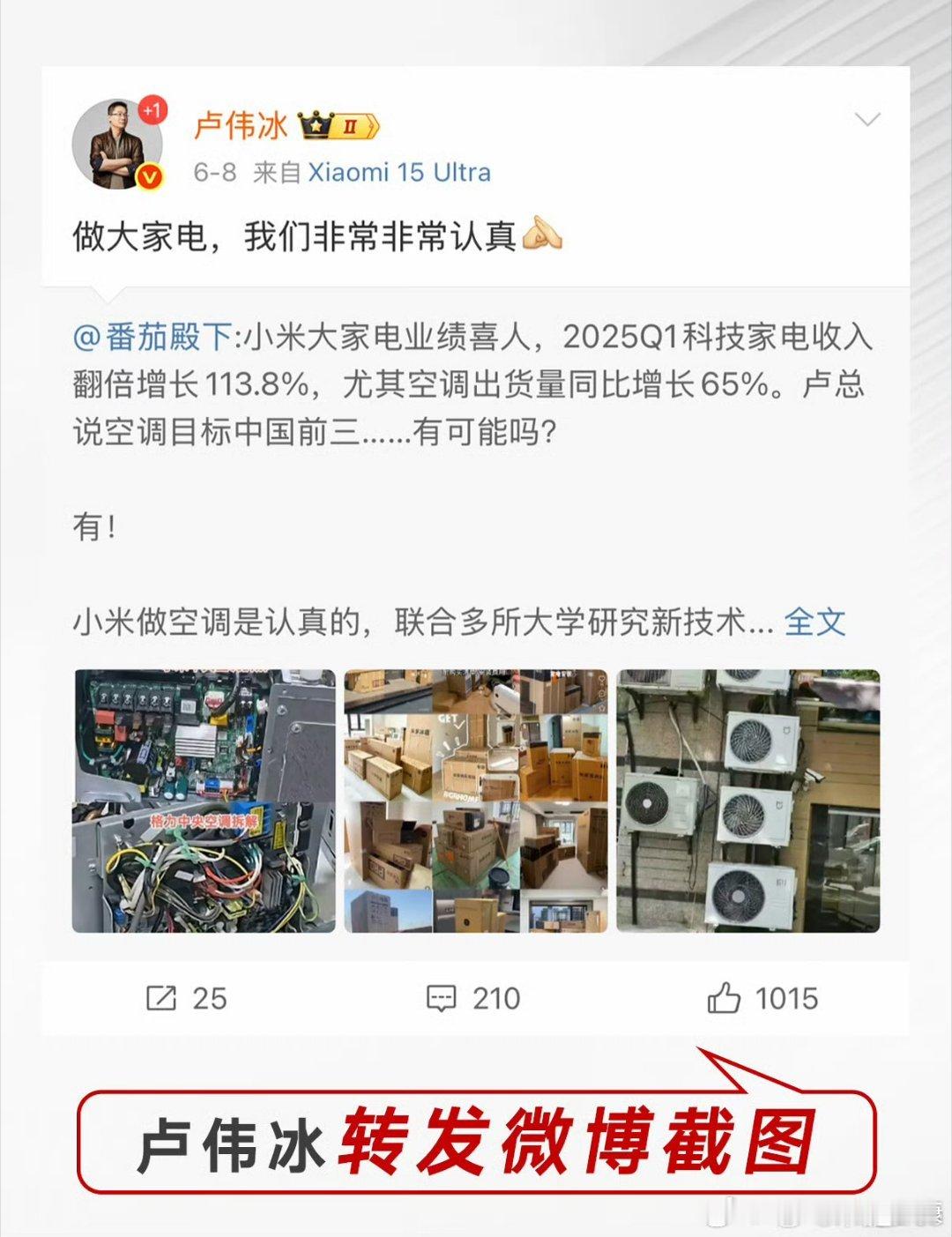 格力又来干小米了，原因是针对卢伟冰两个月前的微博。市场总监朱磊澄清：图中展示的格