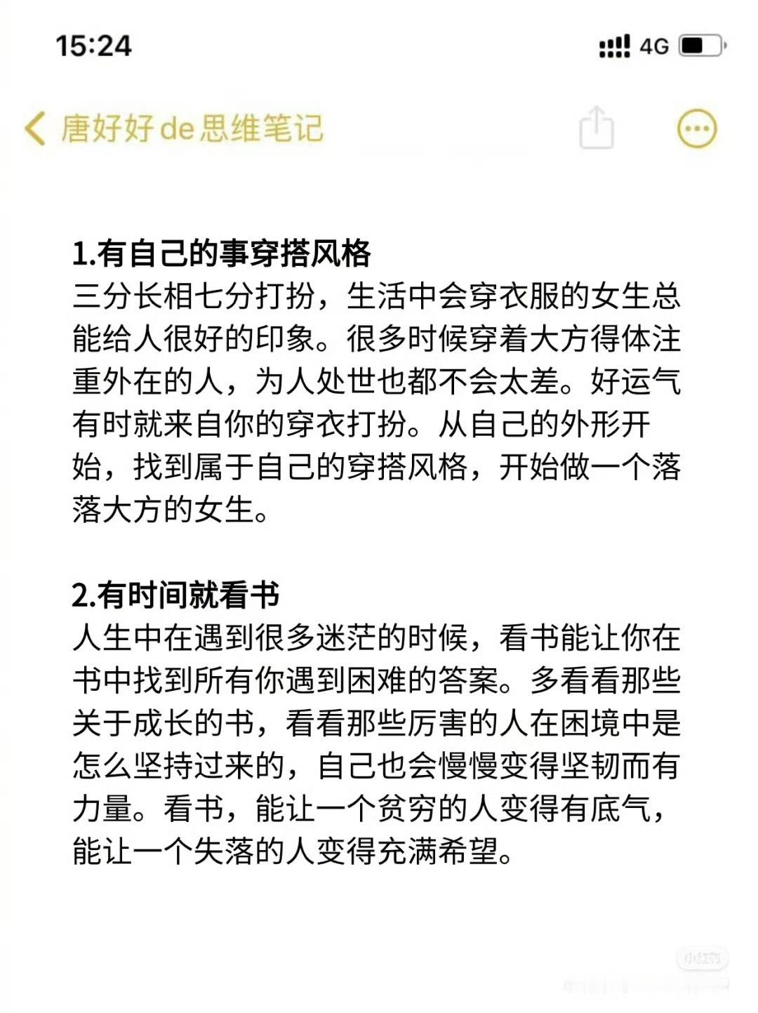 女生落落大方的微习惯 ​​​