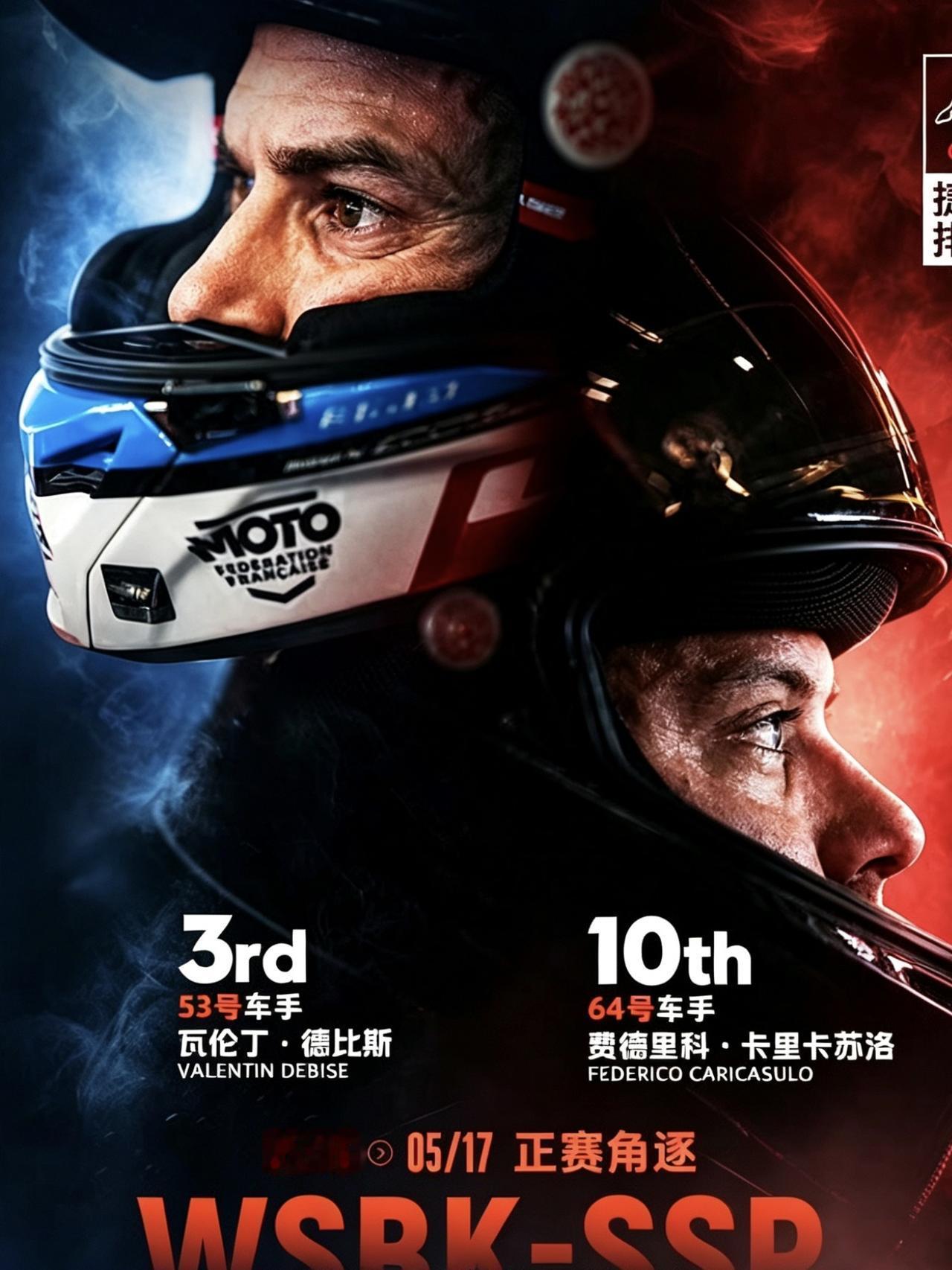 箭在弦上！德比斯排位已定，明天会拿第四冠吗？

WSBK捷克站莫斯特赛道排位赛的