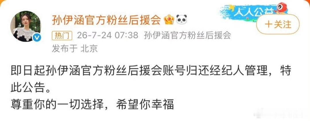 孙伊涵官宣后，后援会发博称把账号归还经纪人孙伊涵当妈