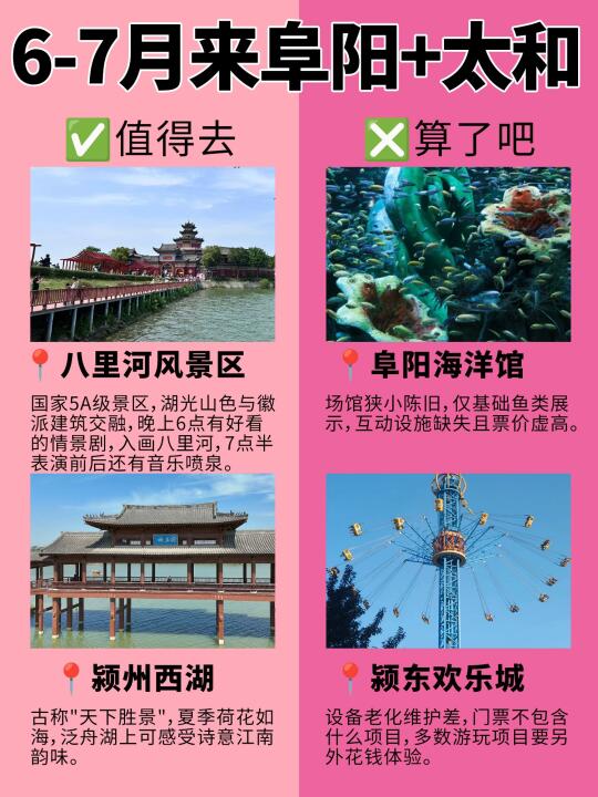 听劝🙋6-7月来的阜阳+太和🐴住