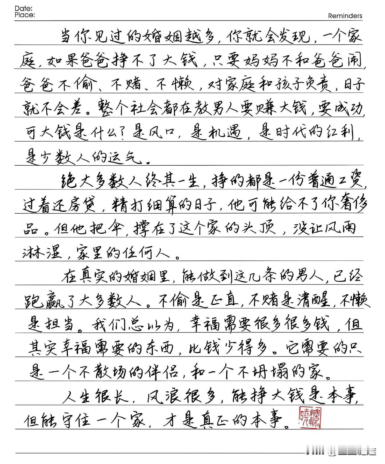 当你见过的婚姻越多，你就会发现:能守住一个家，把家庭经营好，才是真正的本事。手写