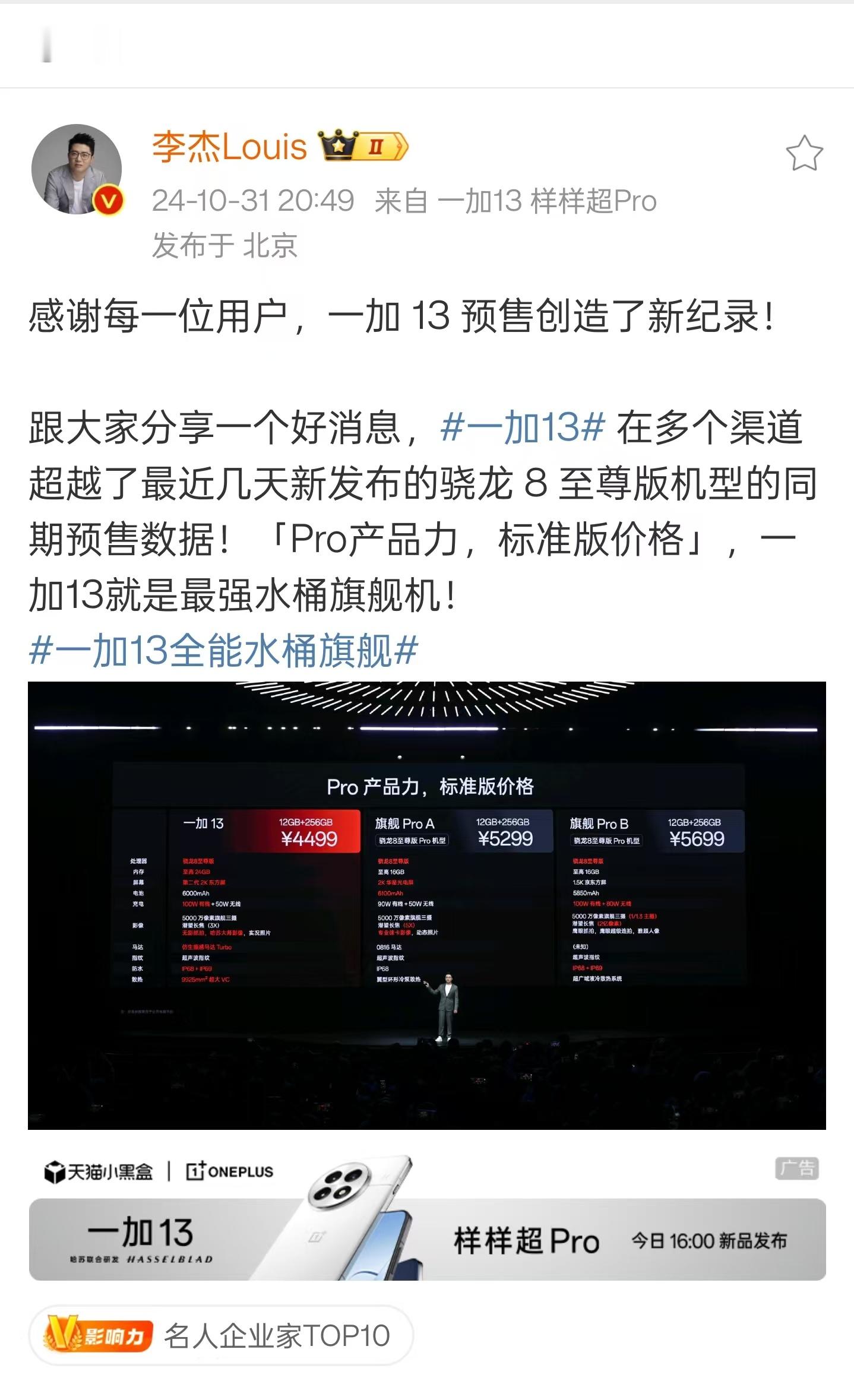 一加的预售数据爆了兄弟们，有人订了吗 ​​​