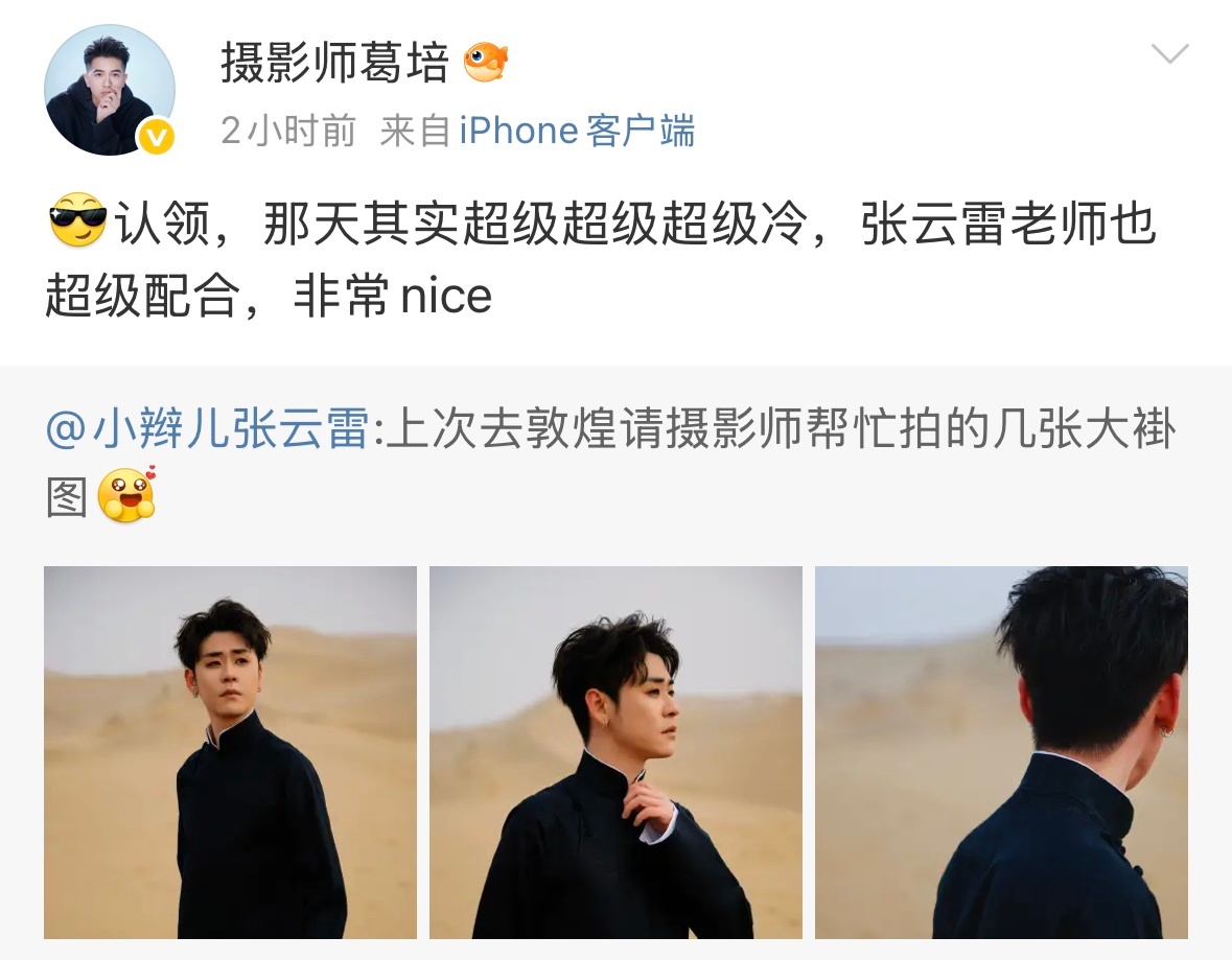 张云雷 在敬业这方面‼️合作过张云雷的都是夸[赞][赞]芝士娱乐 ​ ​​​