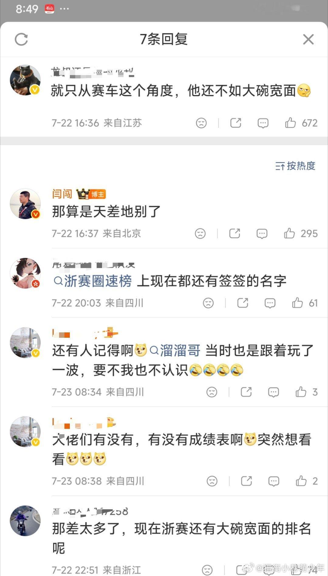 OMG，说他赛车技术还不如大碗宽面，突然好奇了闫闯说的明星疑似王一博