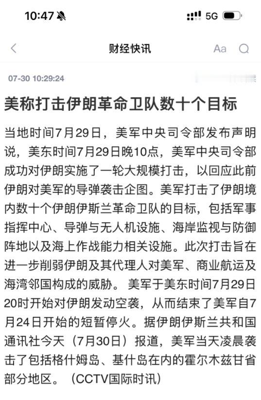 美军新一轮大规模空袭开启！数十个革命卫队目标被端，特朗普这次要“彻底解决伊朗”