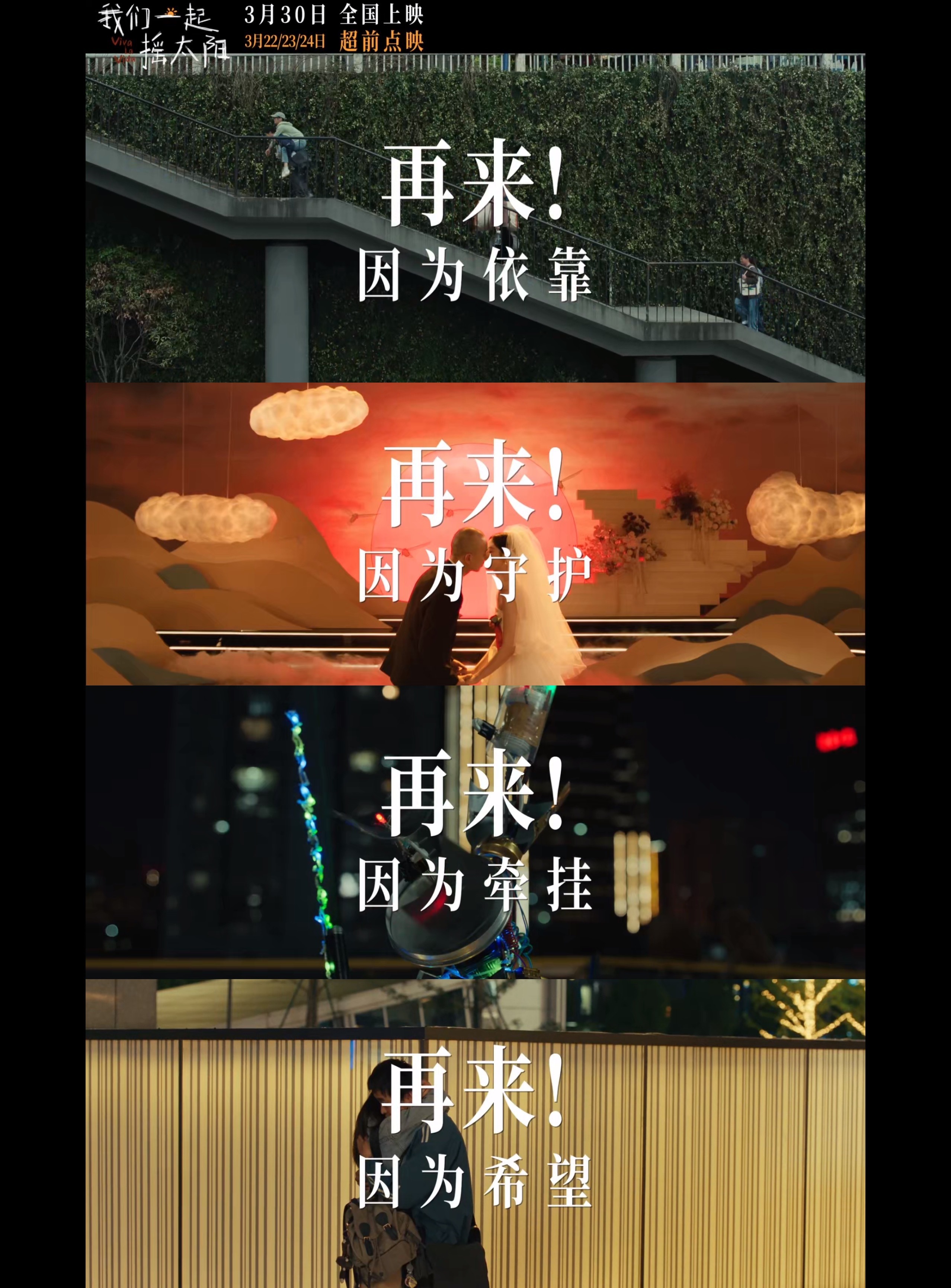 #摇太阳拿出奥利给的气势#🫧#摇太阳再来就不走了# 《我们一起摇太阳》再次上映