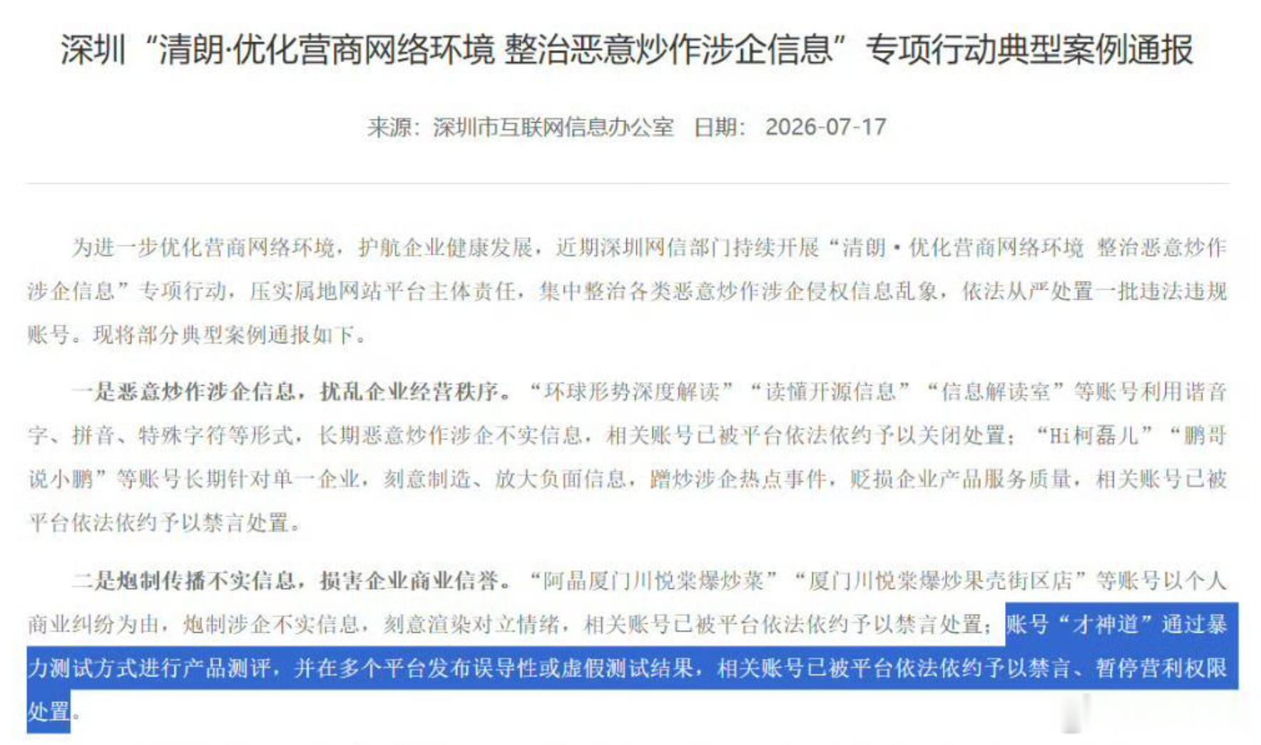 网信办对于车圈的侦办烈度还不够，深圳网信办都点名才神道了，才神道还能继续注册小号