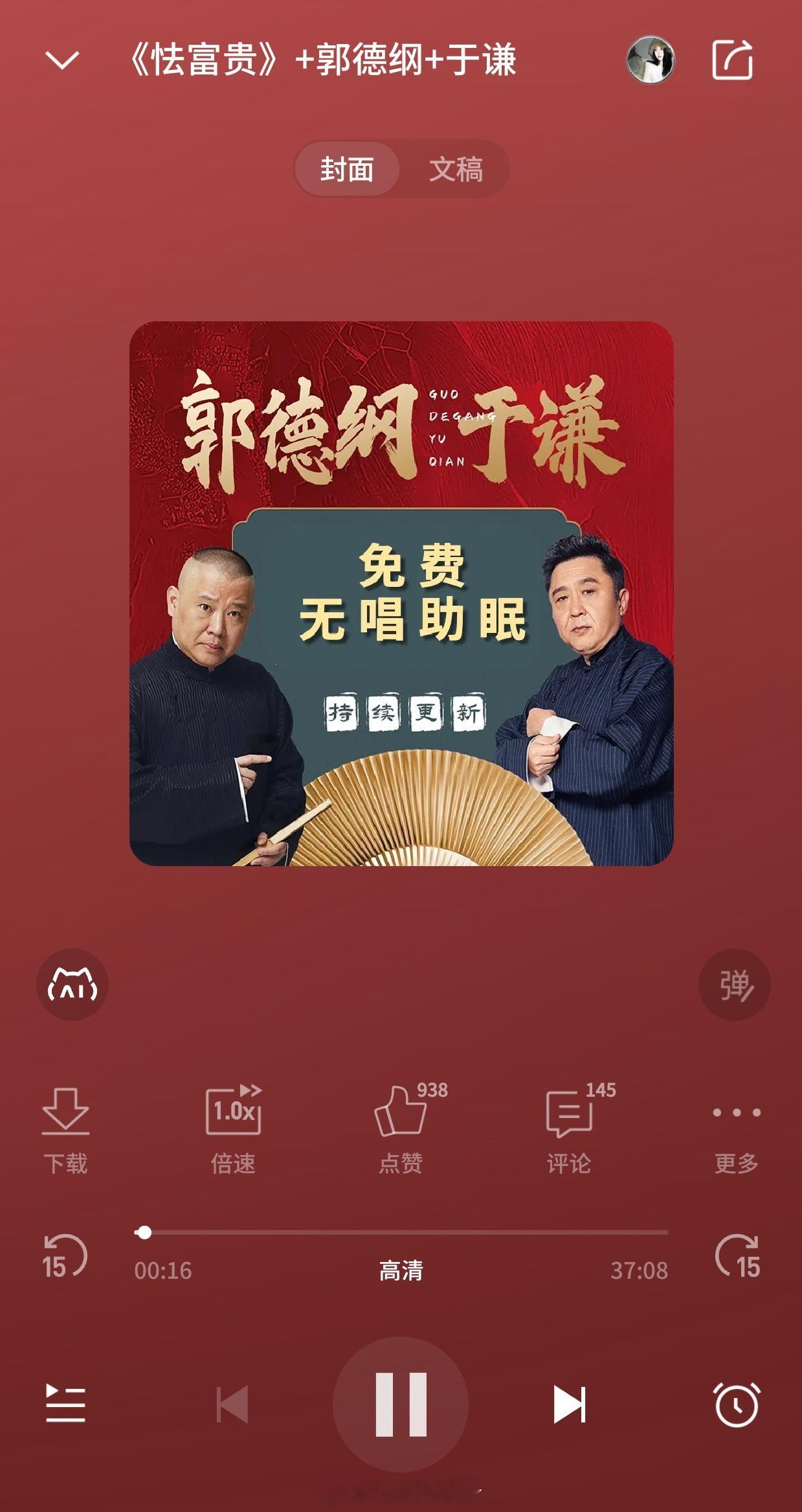 每天陪伴我入眠的，只有郭德纲