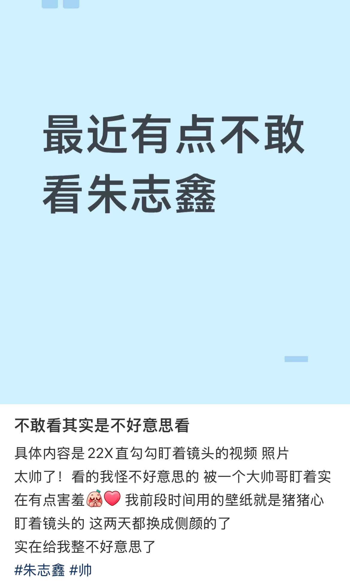 确实没办法一直直视朱志鑫魅到棍丝忍不住，这眼神到底啥意思嘛，哎呀跟你们说不清楚 