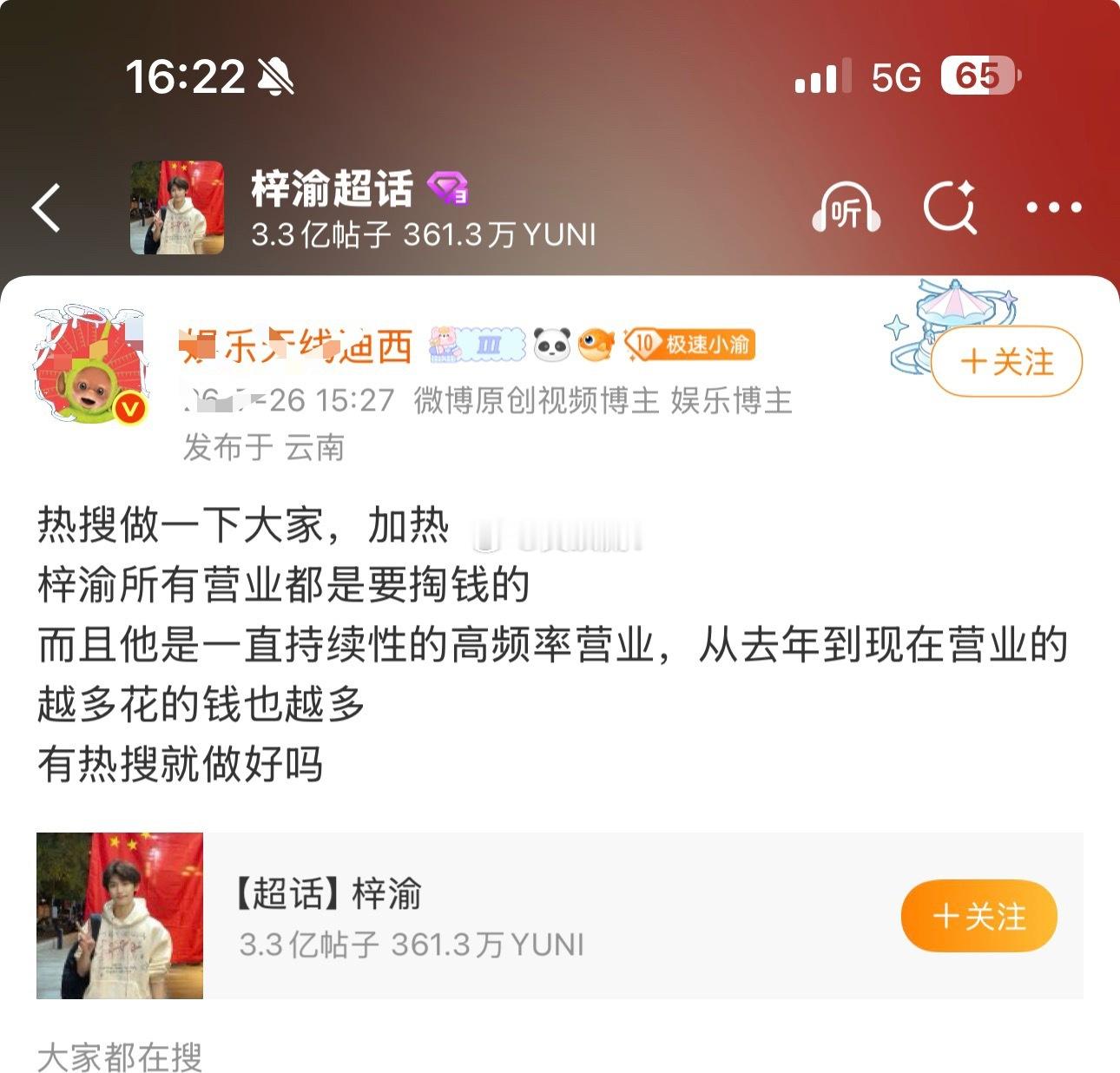 梓渝热搜都要催着粉丝去做，不太懂，是跑粉太多了吗？梓渝完全女友视角