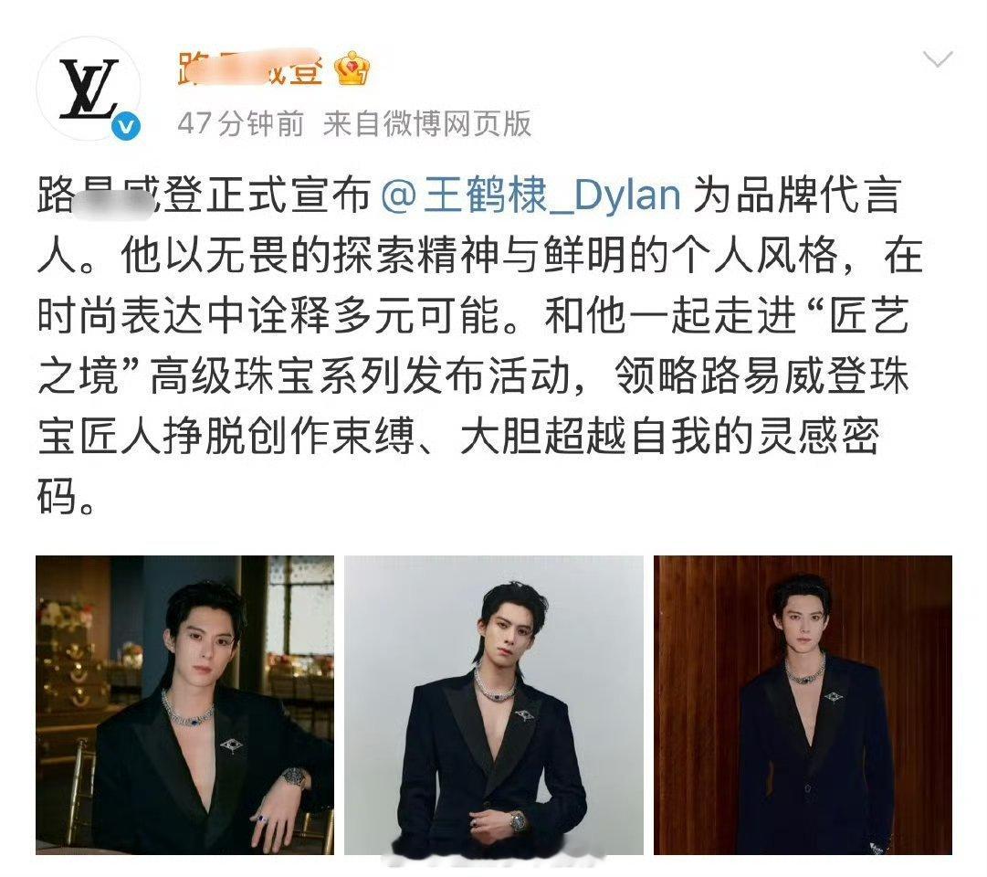 王鹤棣升t，95首位顶奢蓝血代言人，恭喜[开学季] ​​​