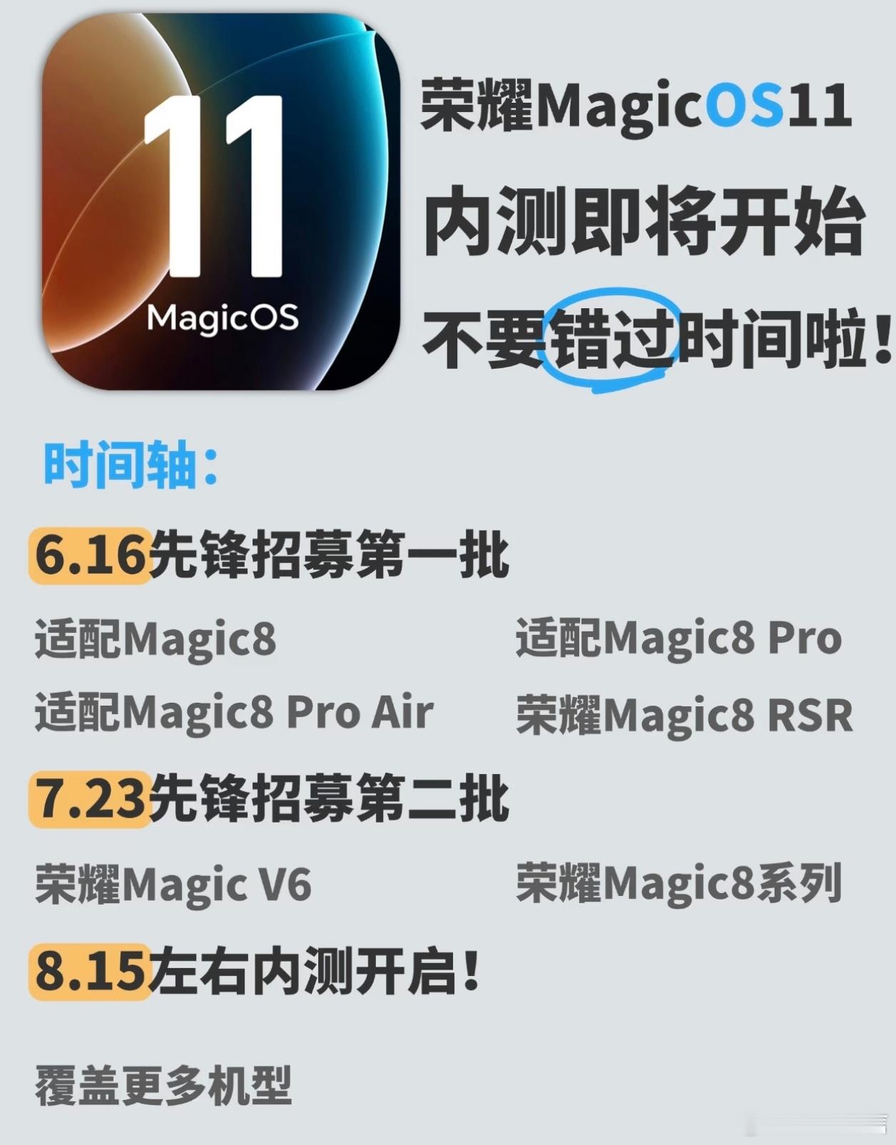 目前仅有少数机型能够体验MagicOS11液态玻璃UI，受众范围比较小。等到八月