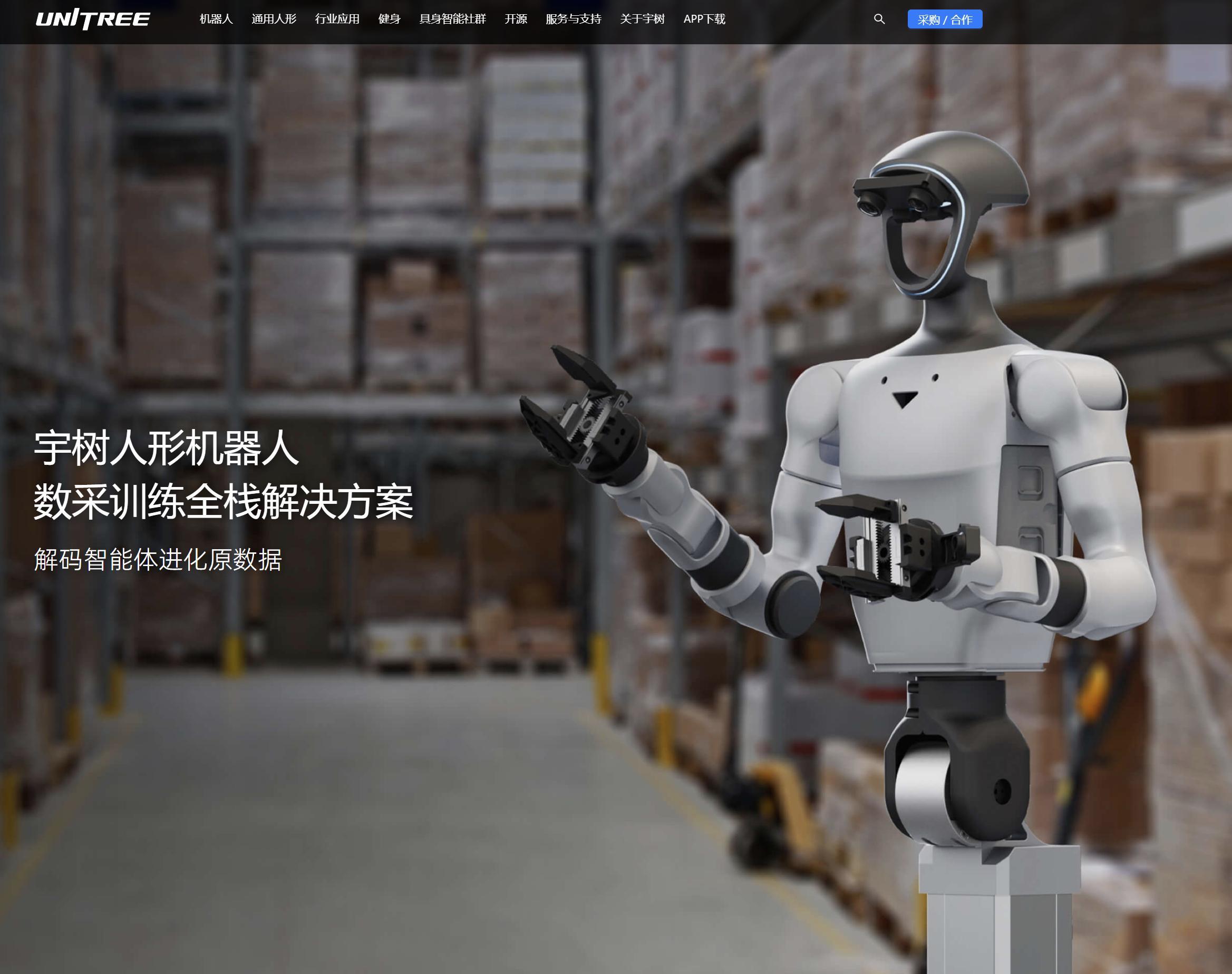 【宇树科技发布人形机器人数采训练全栈解决方案：集采集、训练、部署于一身的人形机器