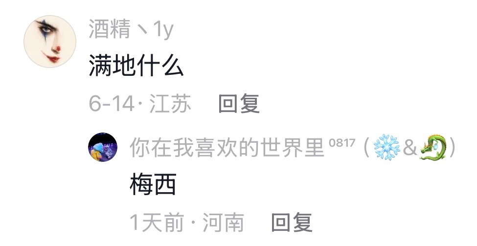 哈哈哈哈哈哈哈满地什么？ 