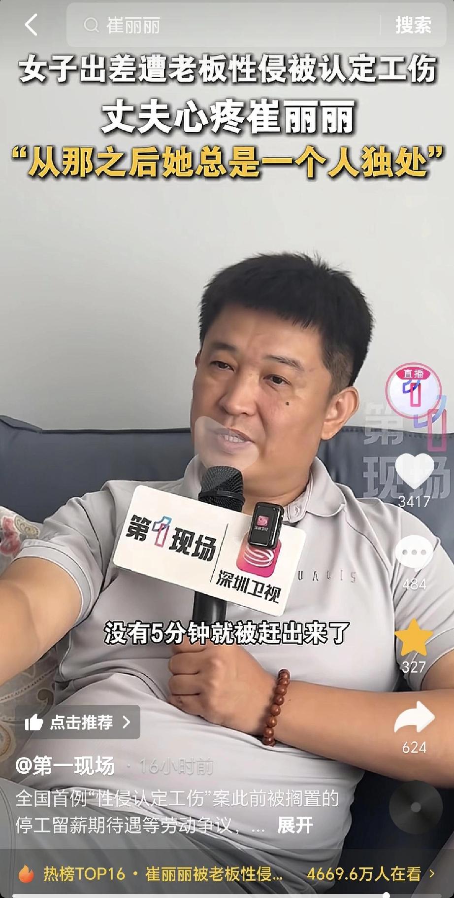 近日，崔丽丽老公接受采访说，自从老婆遭性侵之后，整个人变化太大了。第一，对异性恐