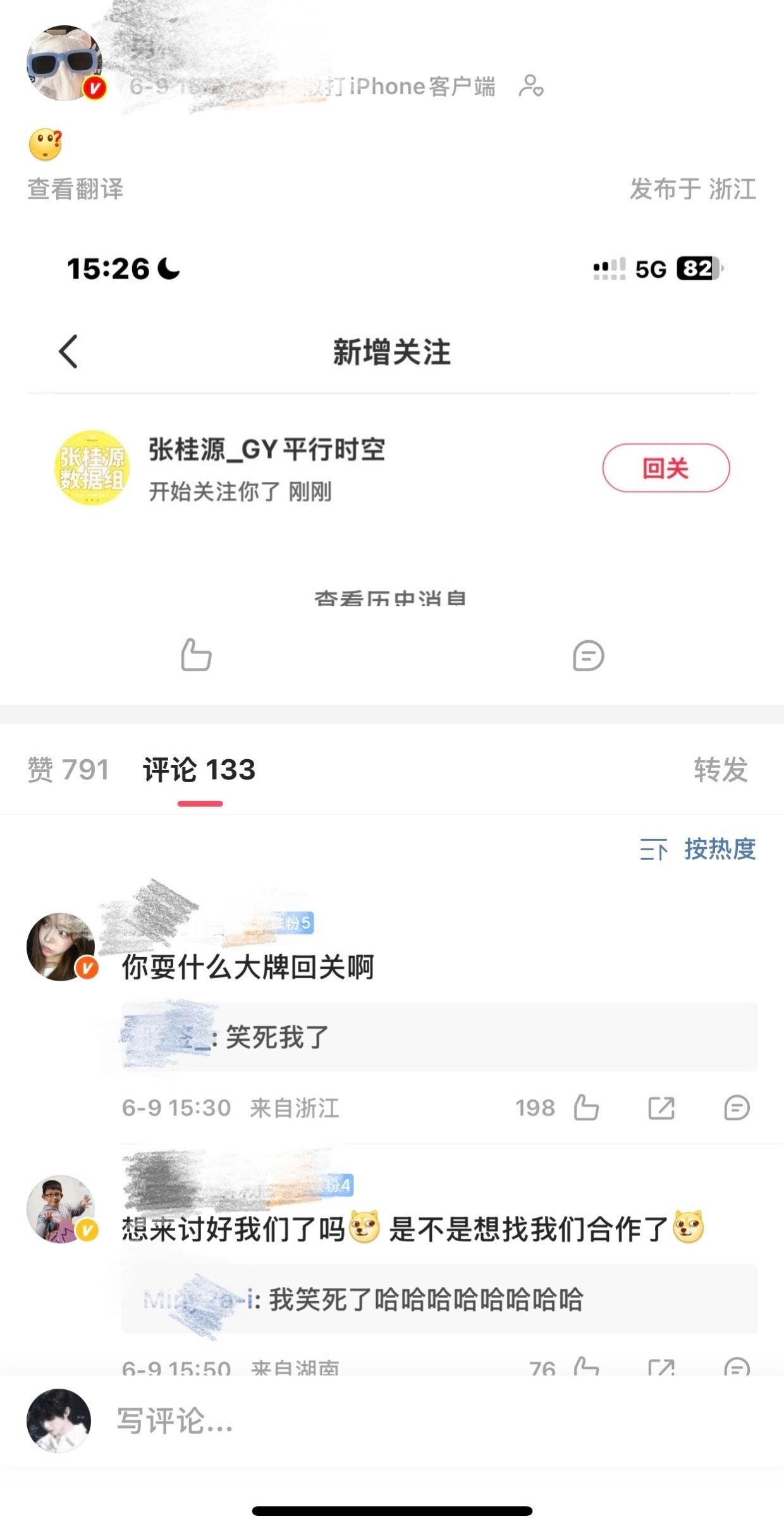 张桂源数据组关注了陈浚铭大粉要合作了吗？ 