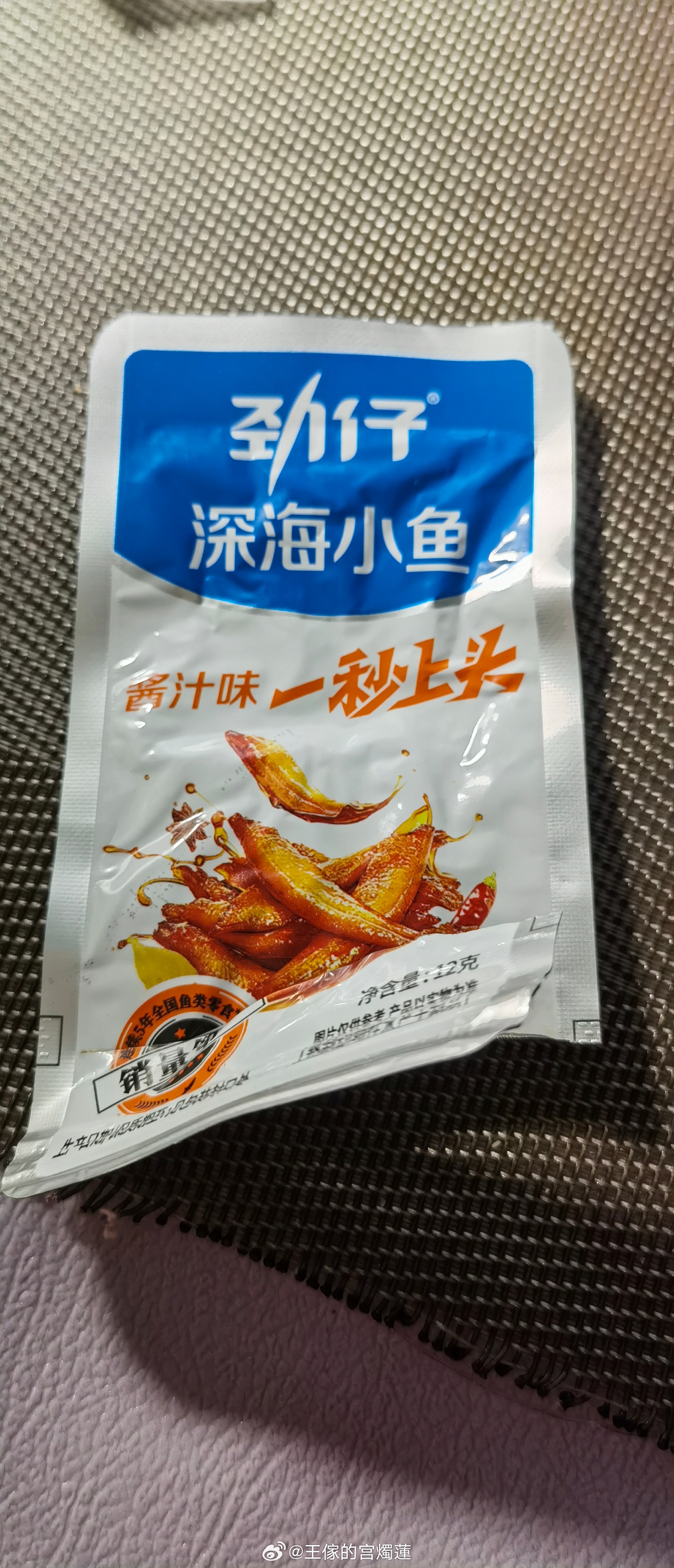 啊～这个无语的夜晚～只有炫完一包又一包的劲仔小鱼才能不无语～我竟然还在想楼上的布