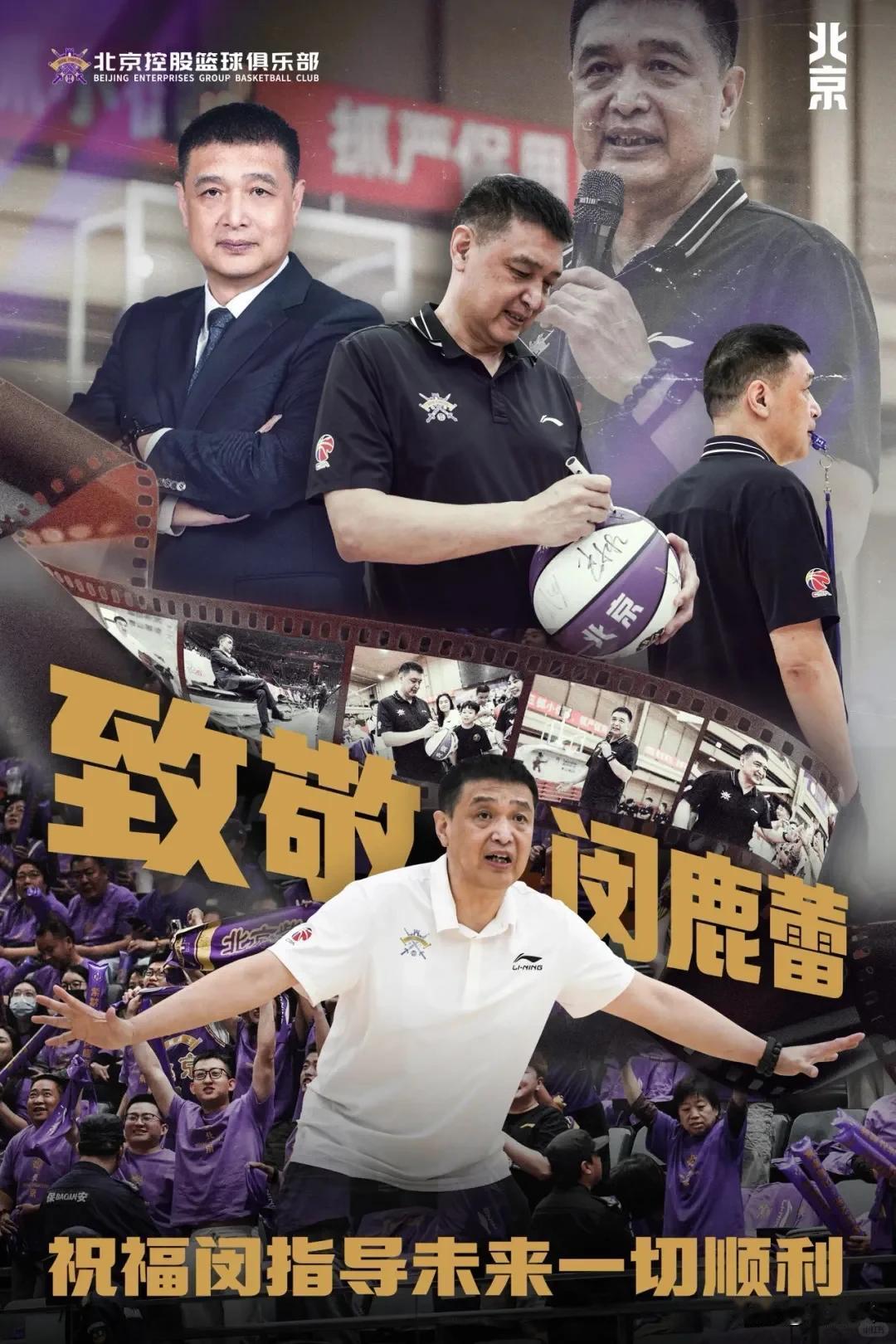 其实北控男篮从闵鹿蕾下课那一刻起，就永远失去了和北汽男篮争京城一哥的机会！
看看