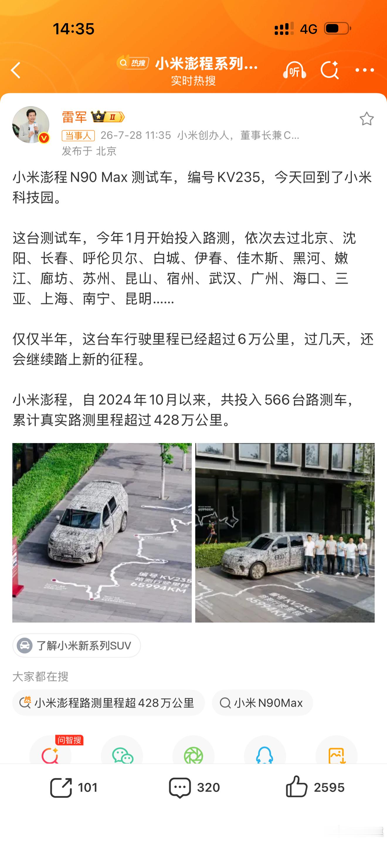 小米澎程这次把路测车直接摆出来了。一台车好不好，不只是发布会上讲参数，更要看背后