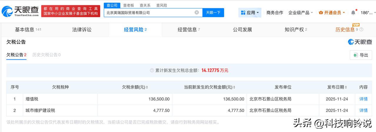 【岳云鹏夫妇公司因欠税被公告 岳云鹏夫妇公司欠税14万被公告】
天眼查经营风险信