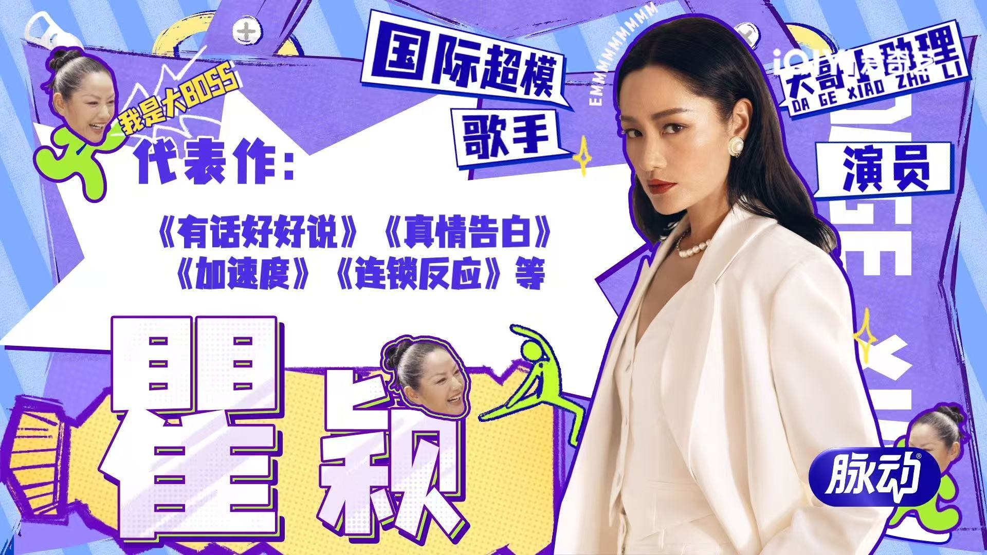 瞿颖说翻红以后可以挑工作了 瞿颖聊翻红视角好实在！走红之后最大改变就是拥有挑活机