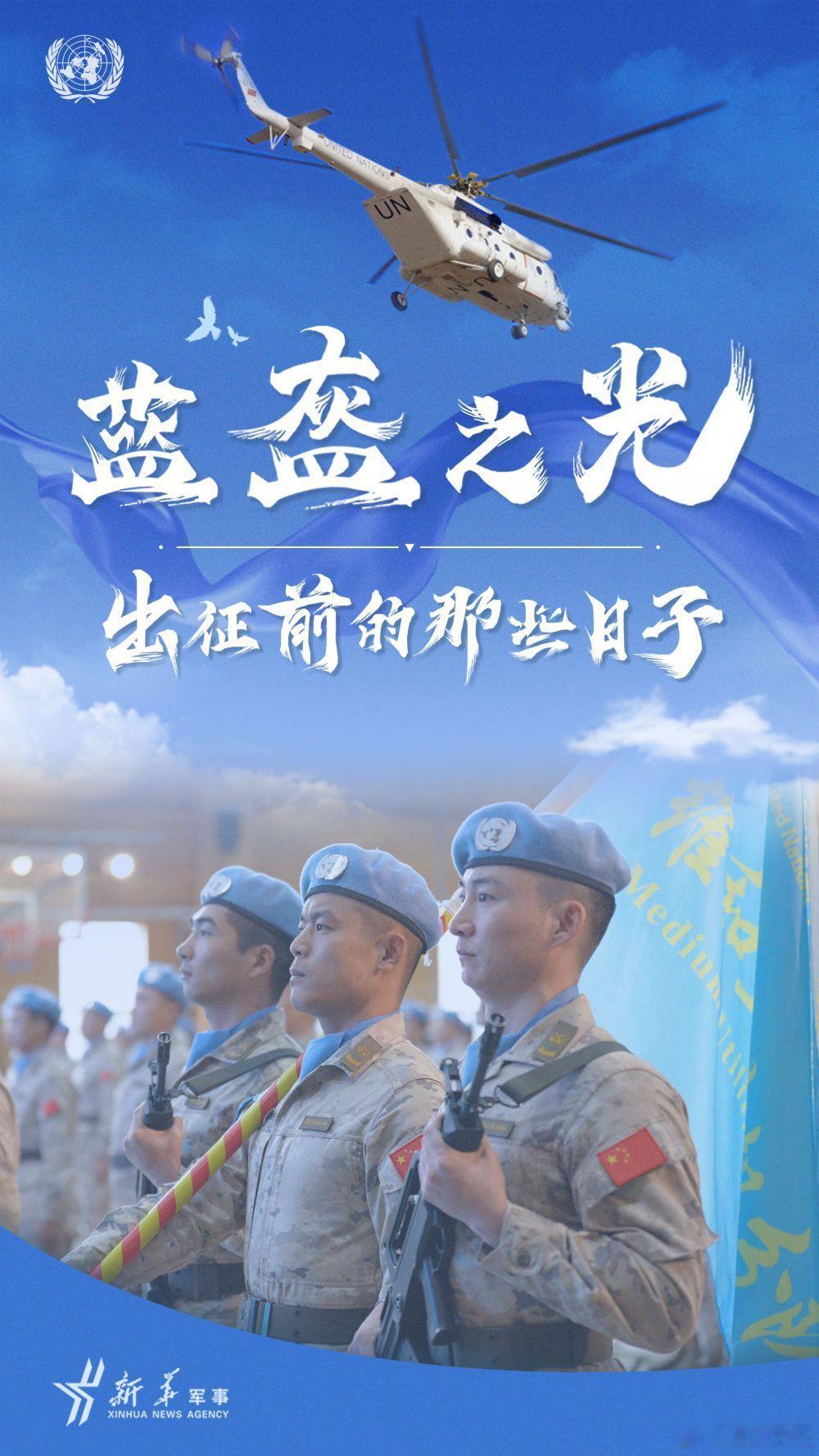精忠蓝盔[超话]致敬中国蓝盔中国军人 “向战而飞，为和平而飞。”今年是中国军队参