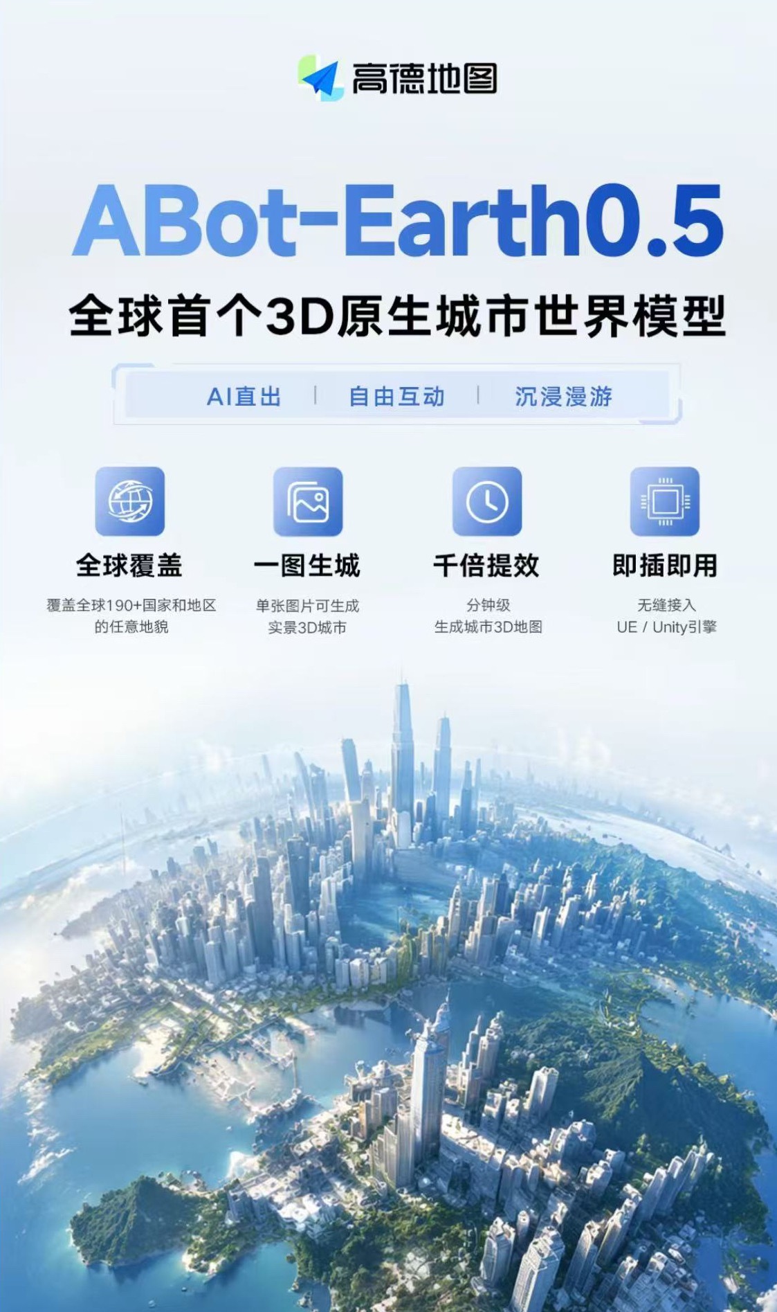 高德地图 日前，阿里巴巴集团旗下高德公司发布了全球首个3D原生城市世界模型ABo