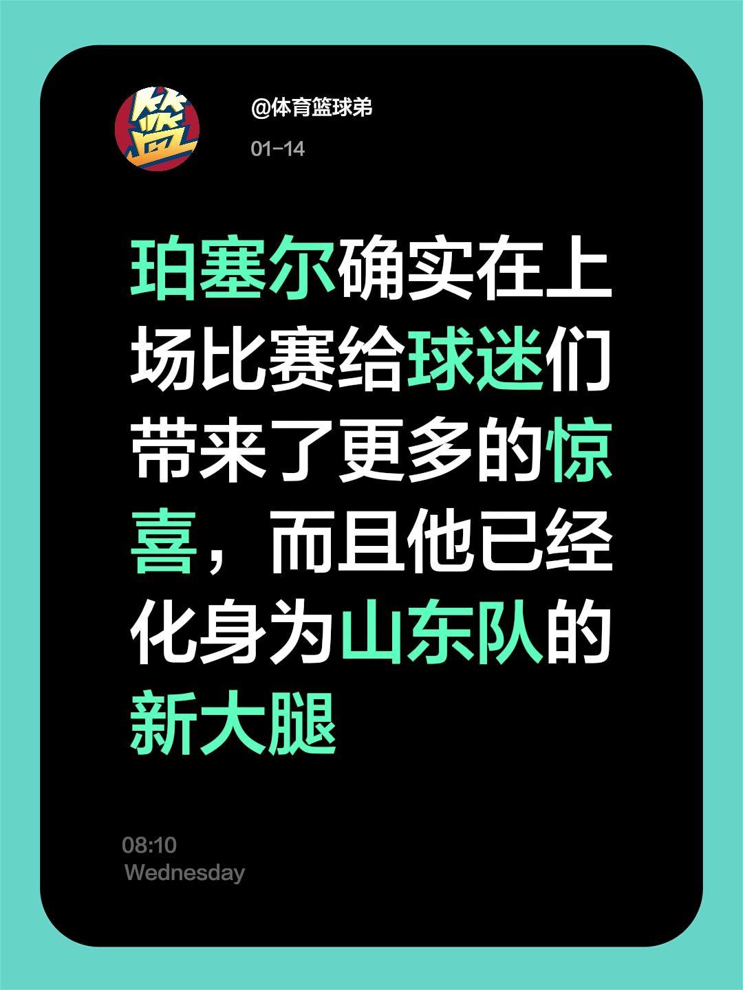 珀塞尔化身山东新王，强斩七连胜，服了。我评论了 的作品： 珀塞尔确实在...