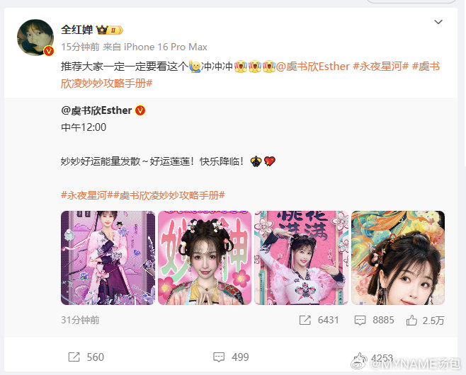 #全红婵正是看永夜星河的年纪##全红婵给虞书欣新剧宣传#妹妹也给我们欣欣子宣传上