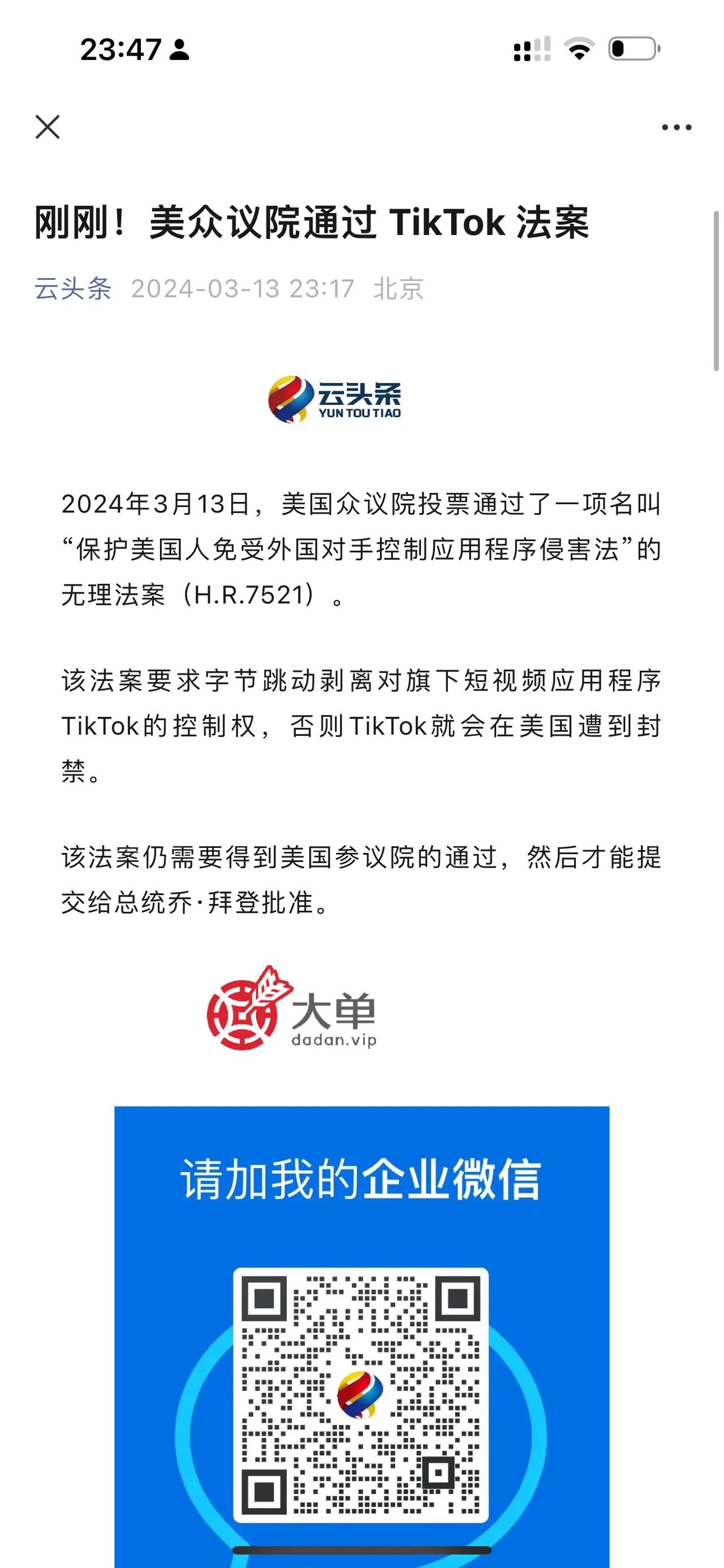 刚刚！美众议院通过 TikTok 法案