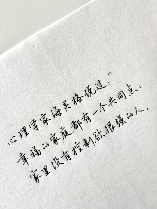 幸福的家庭都有一个共同点：家里没有控制欲很